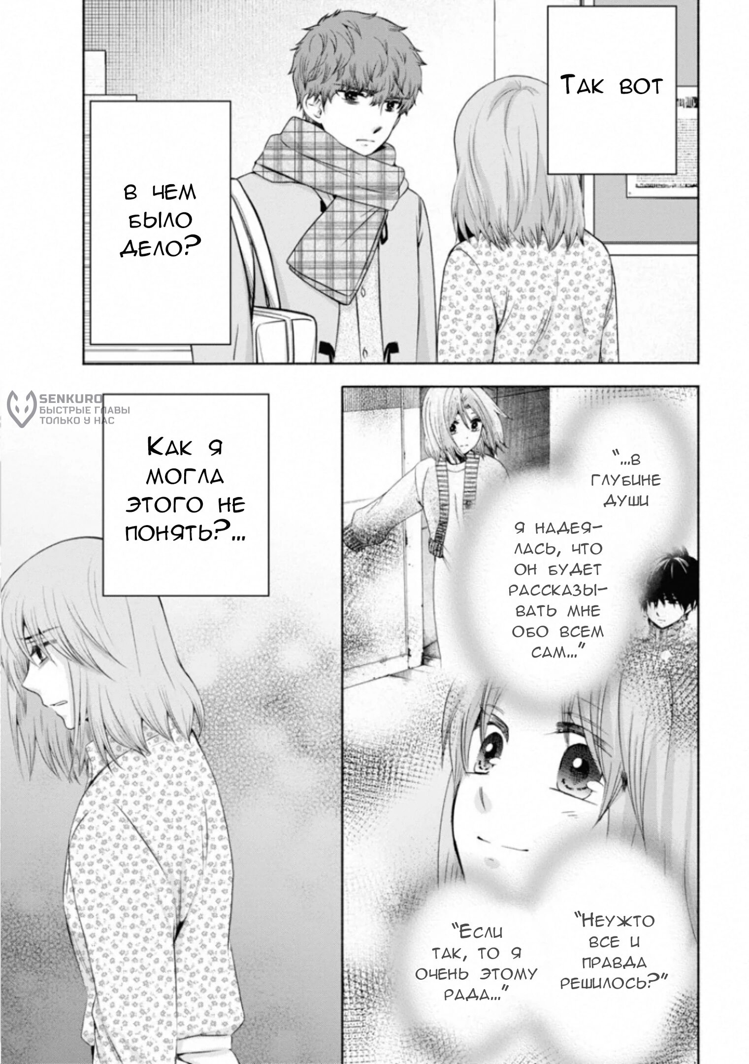 Манга Старшая школа для того, кто стал работать еще в средней школе - Глава 48 Страница 8