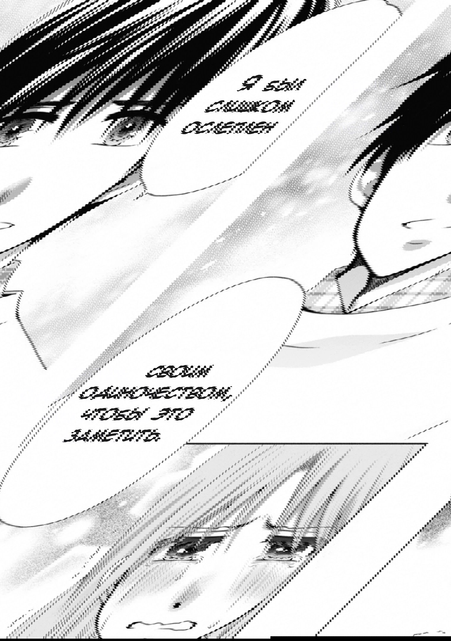 Манга Старшая школа для того, кто стал работать еще в средней школе - Глава 48 Страница 36