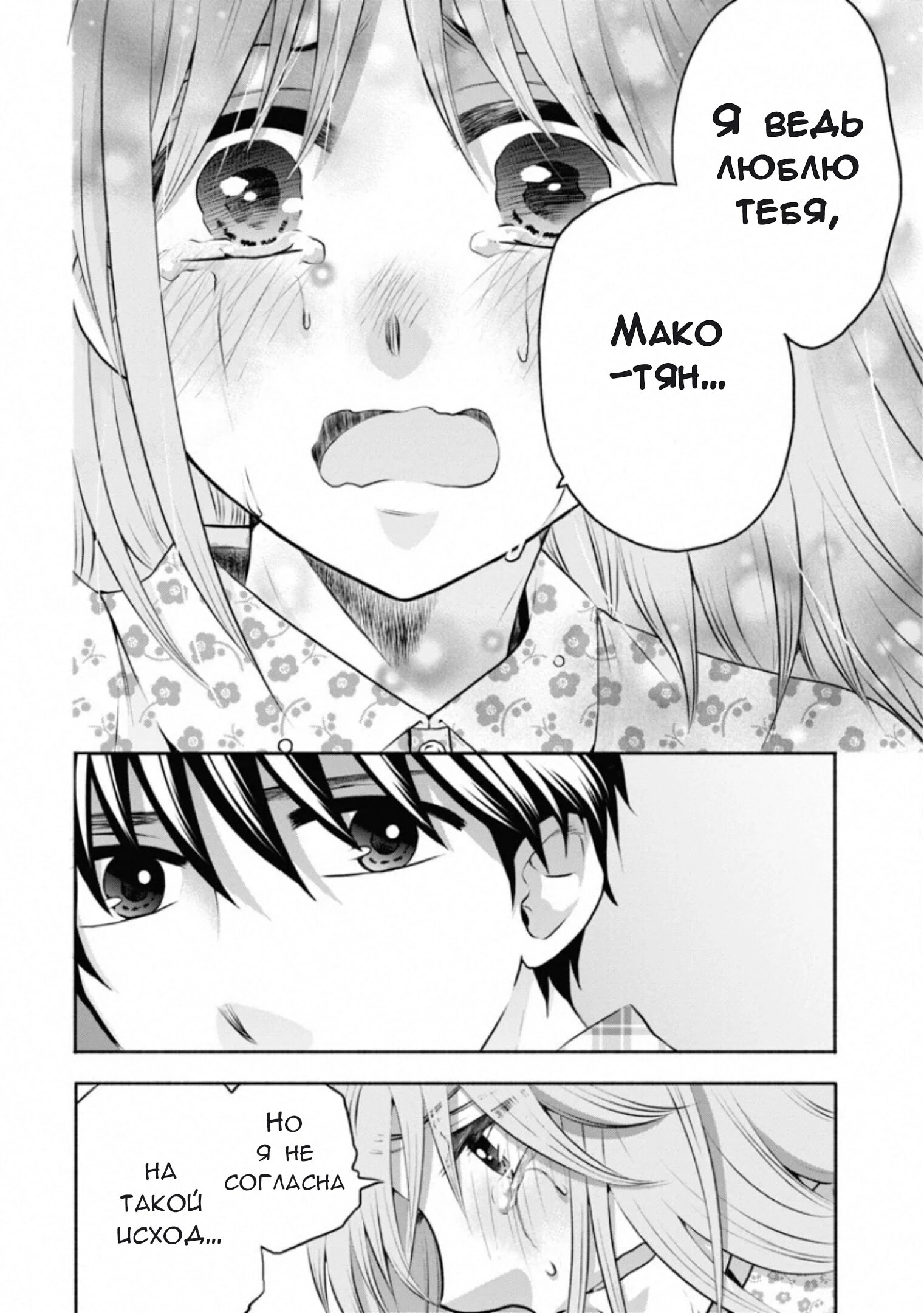 Манга Старшая школа для того, кто стал работать еще в средней школе - Глава 48 Страница 29