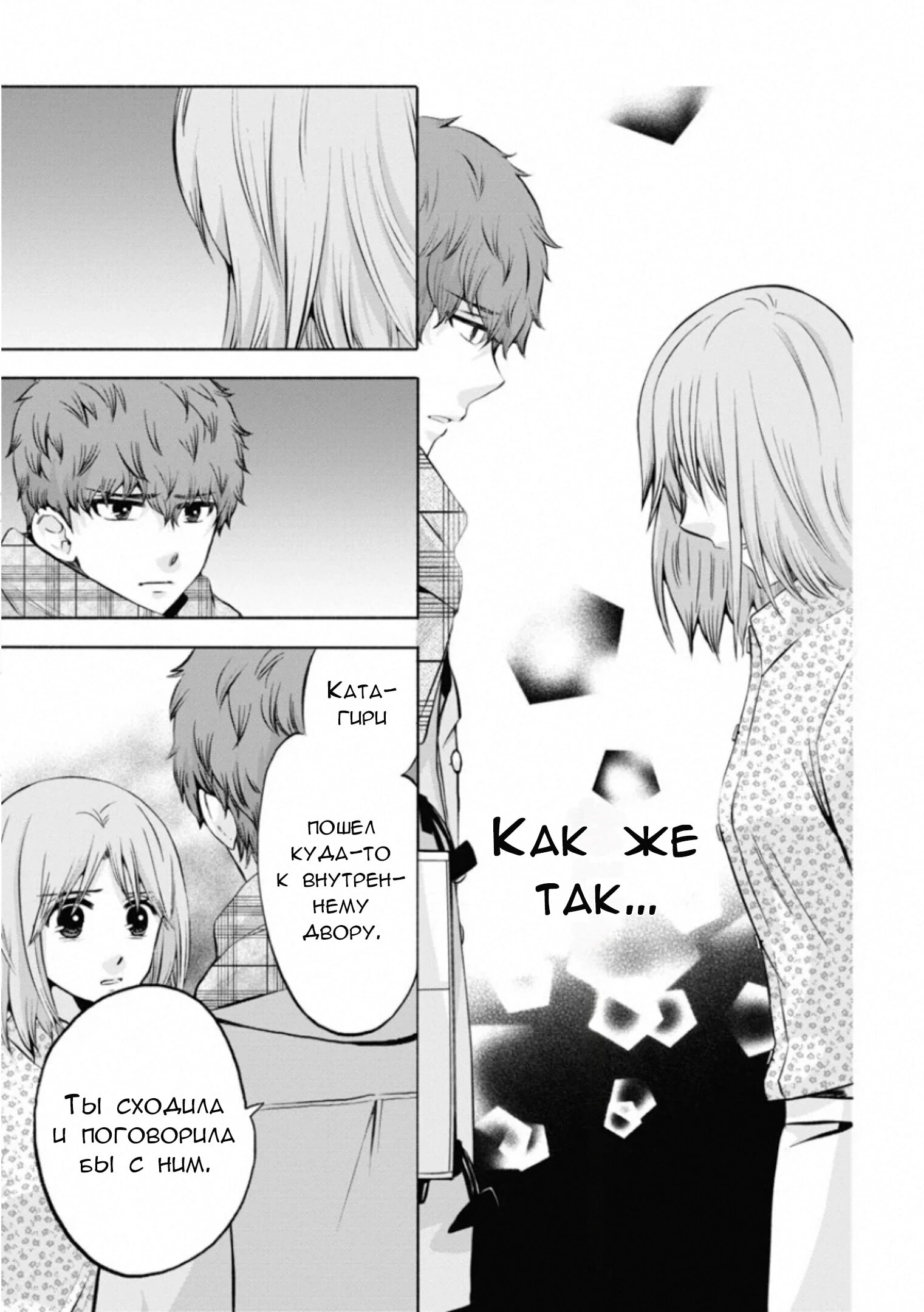 Манга Старшая школа для того, кто стал работать еще в средней школе - Глава 48 Страница 10