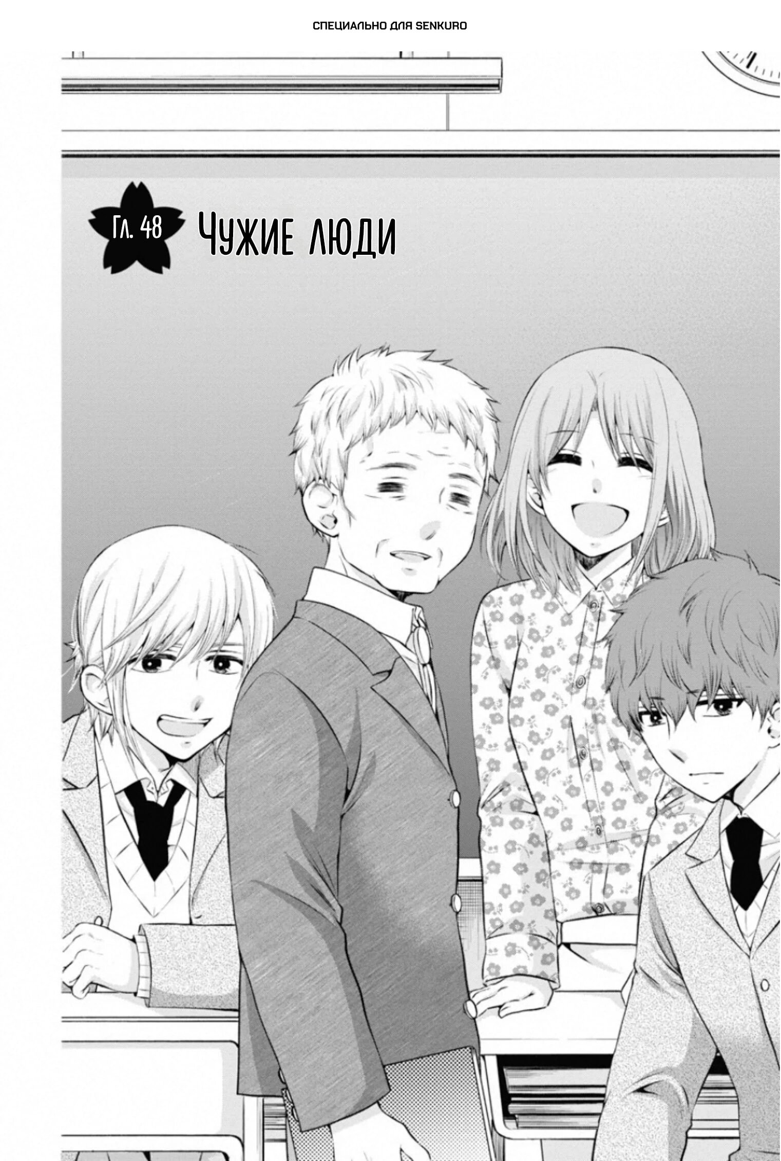 Манга Старшая школа для того, кто стал работать еще в средней школе - Глава 48 Страница 1