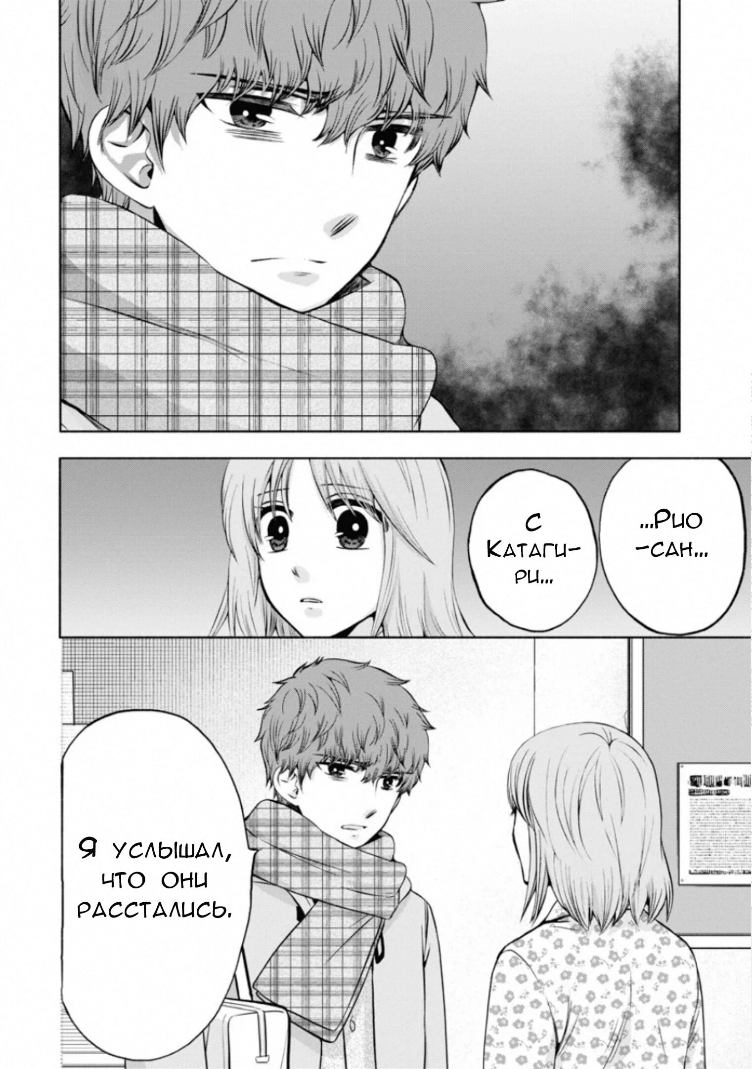 Манга Старшая школа для того, кто стал работать еще в средней школе - Глава 48 Страница 3