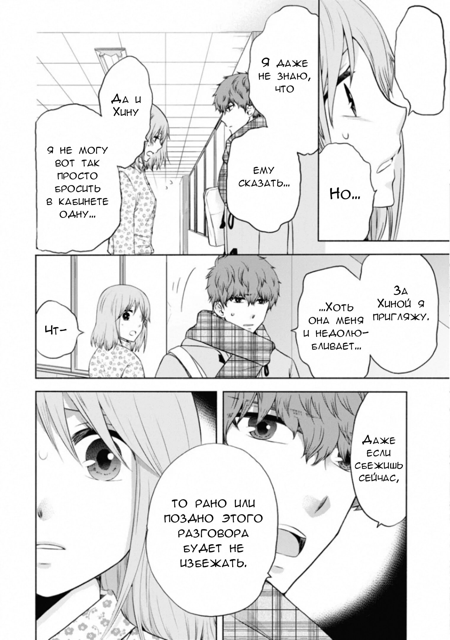 Манга Старшая школа для того, кто стал работать еще в средней школе - Глава 48 Страница 11