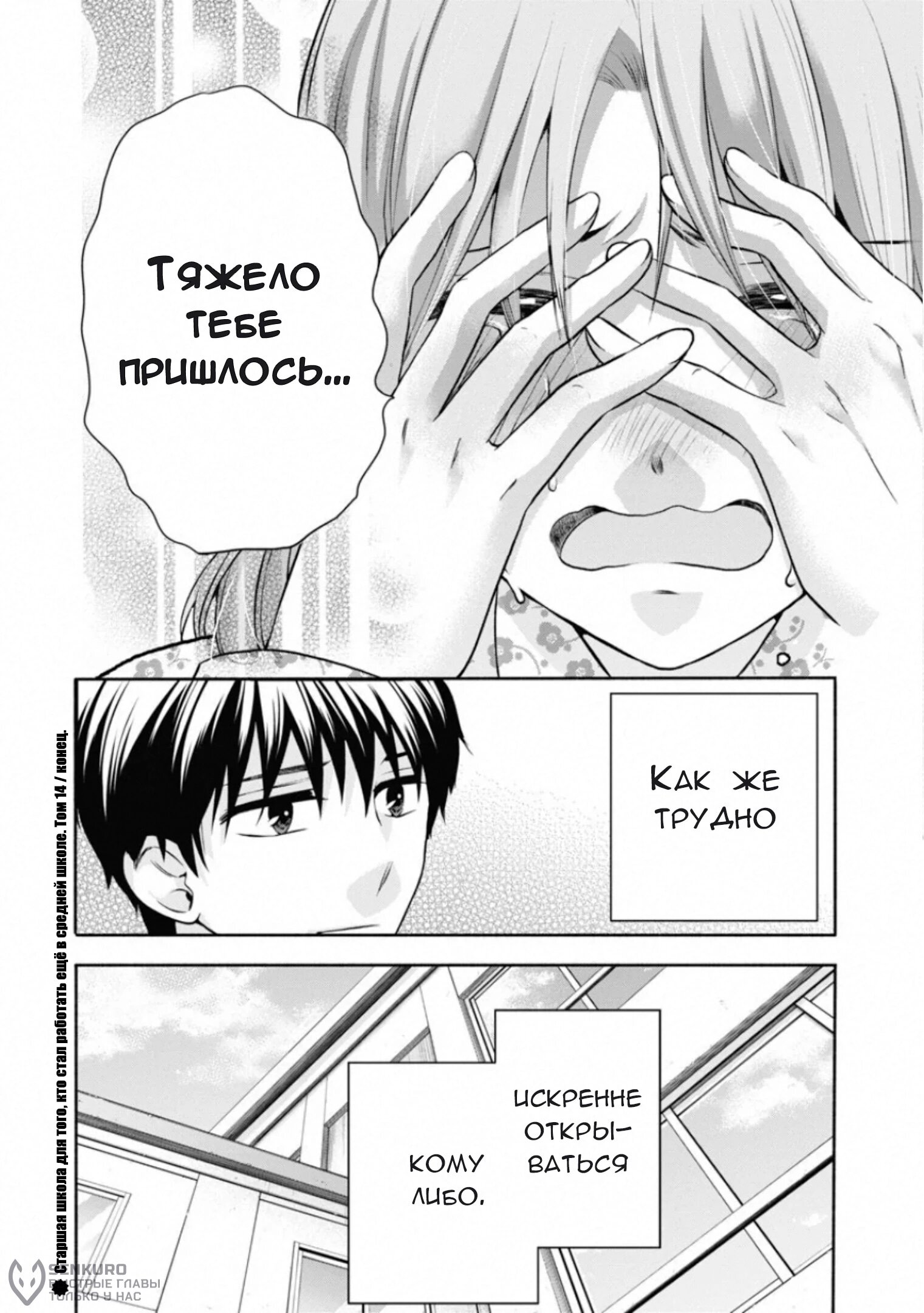 Манга Старшая школа для того, кто стал работать еще в средней школе - Глава 48 Страница 37