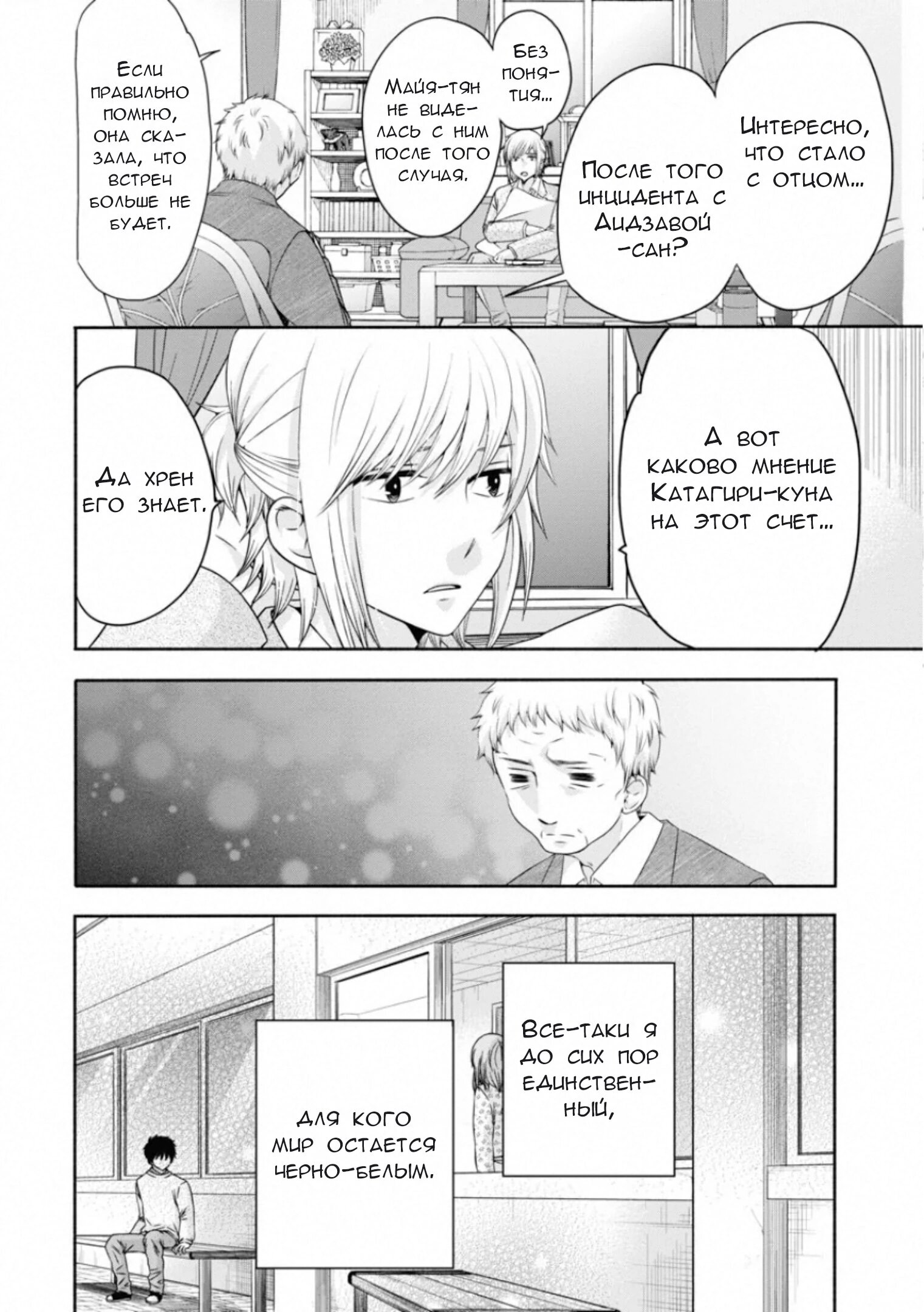 Манга Старшая школа для того, кто стал работать еще в средней школе - Глава 48 Страница 33