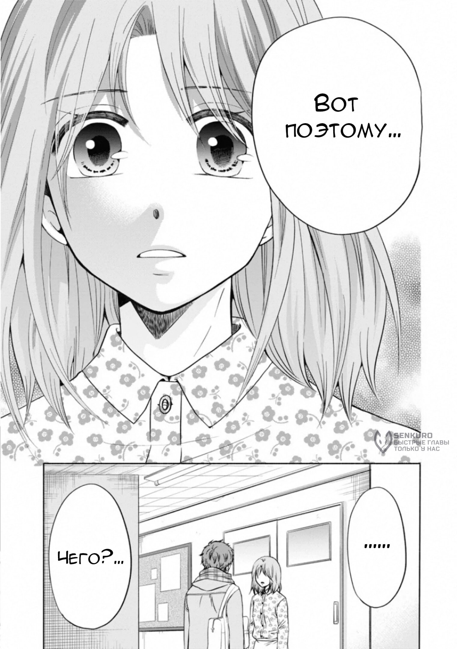 Манга Старшая школа для того, кто стал работать еще в средней школе - Глава 48 Страница 4