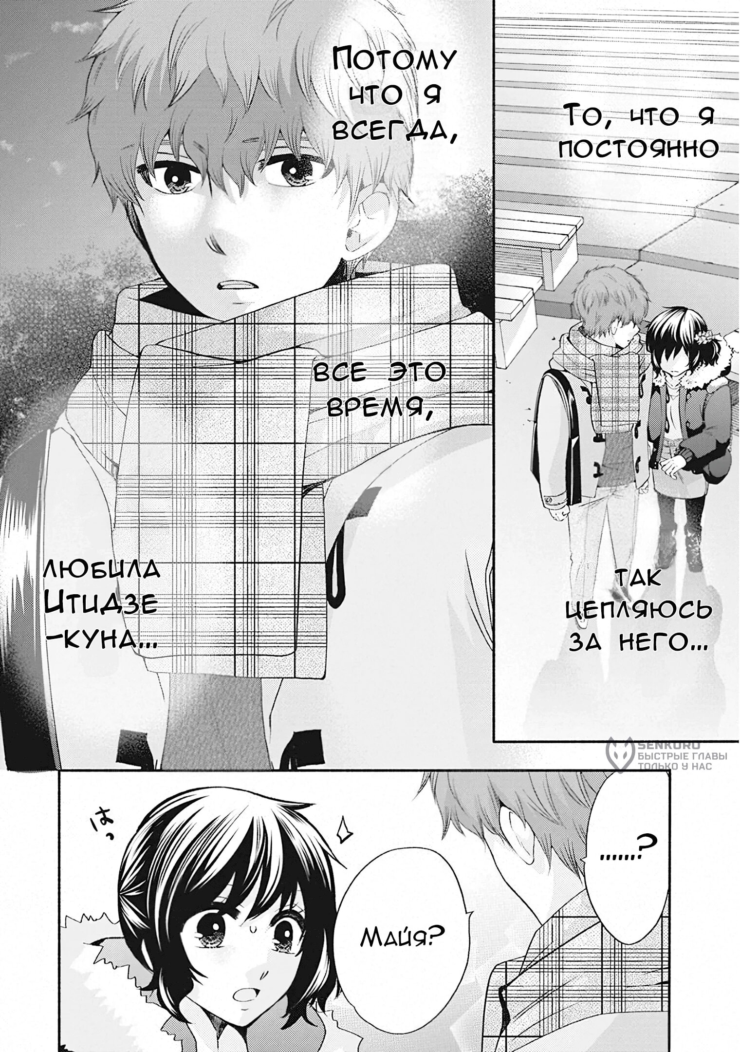 Манга Старшая школа для того, кто стал работать еще в средней школе - Глава 49 Страница 41