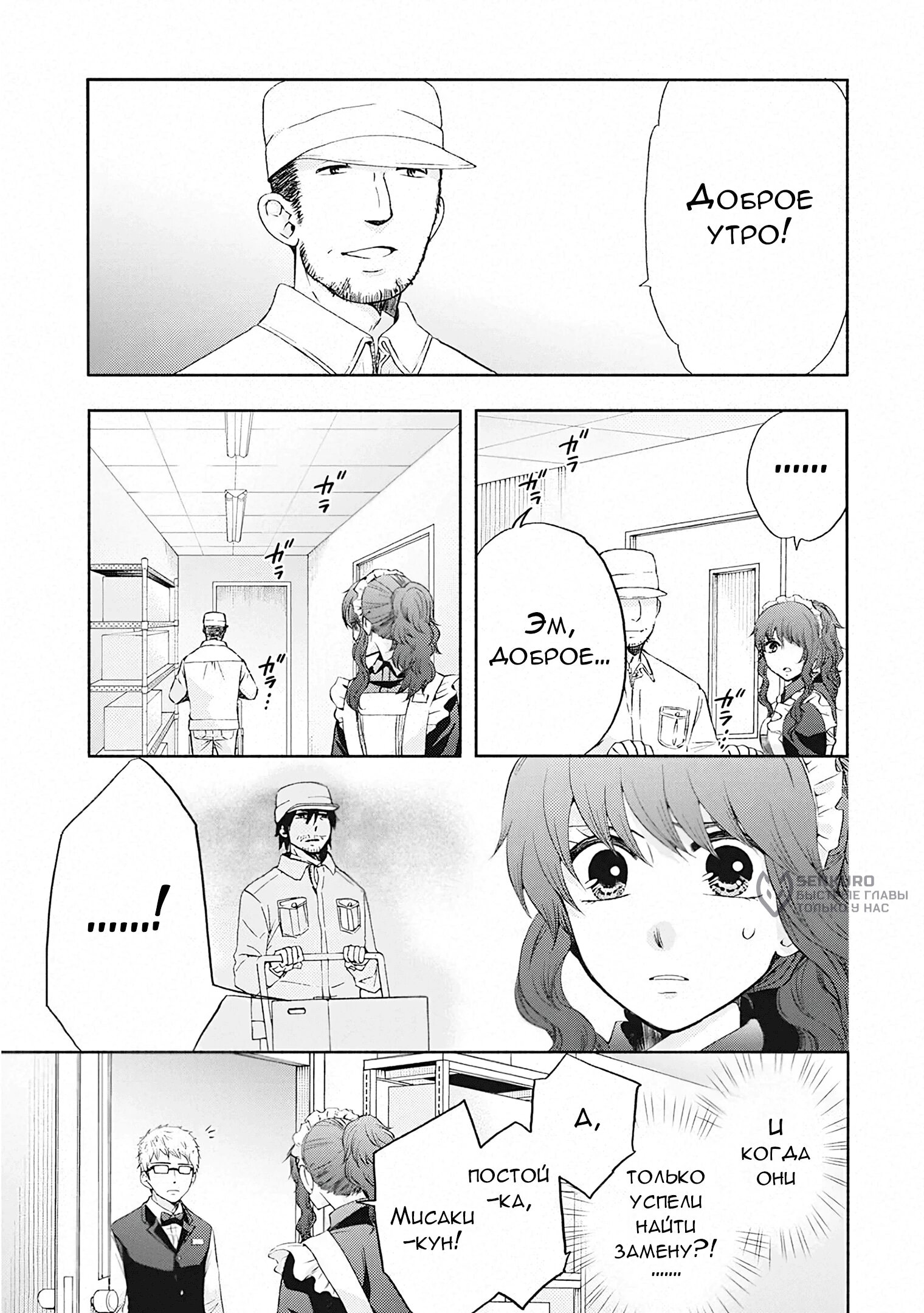 Манга Старшая школа для того, кто стал работать еще в средней школе - Глава 49 Страница 4