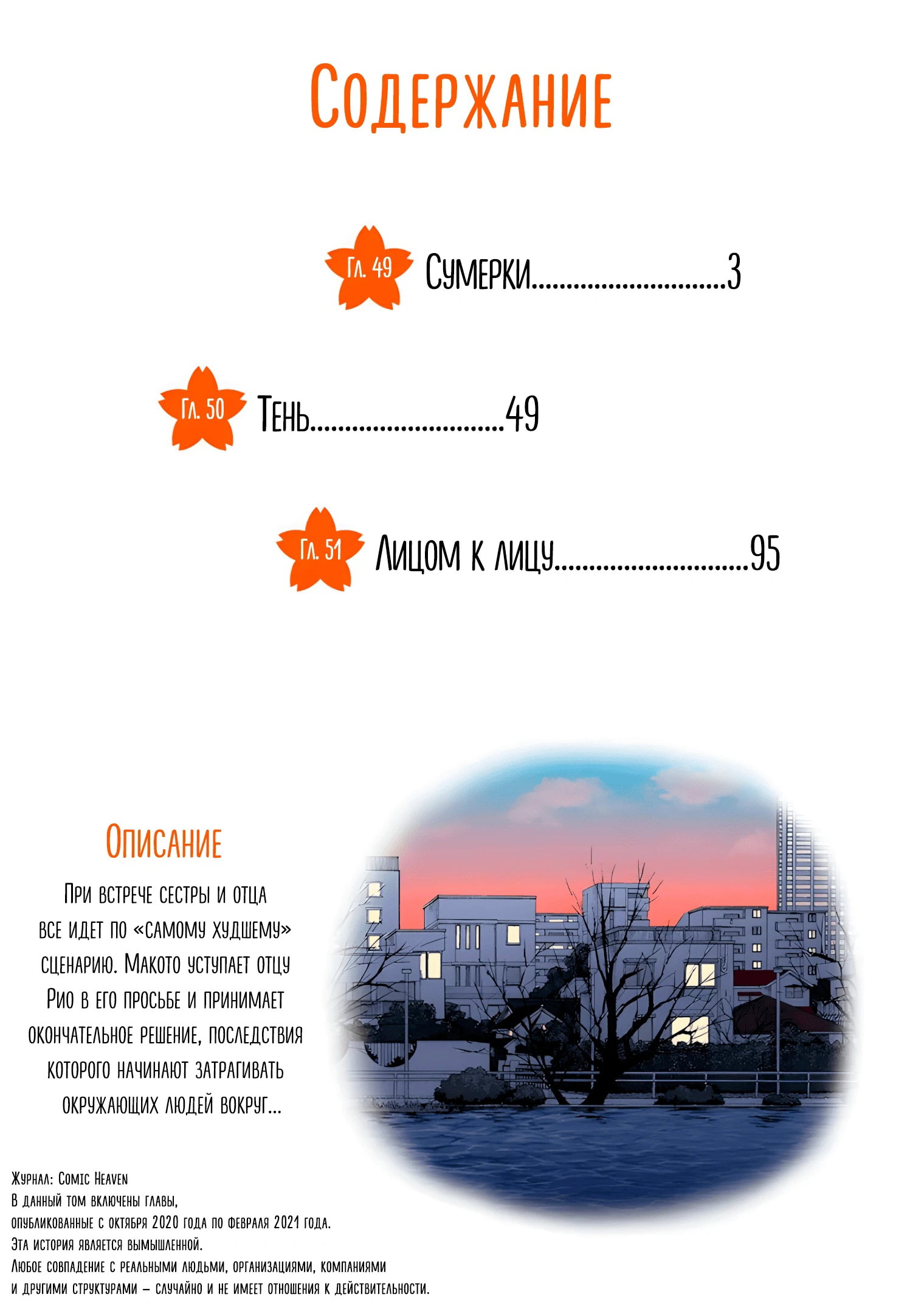 Манга Старшая школа для того, кто стал работать еще в средней школе - Глава 49 Страница 3