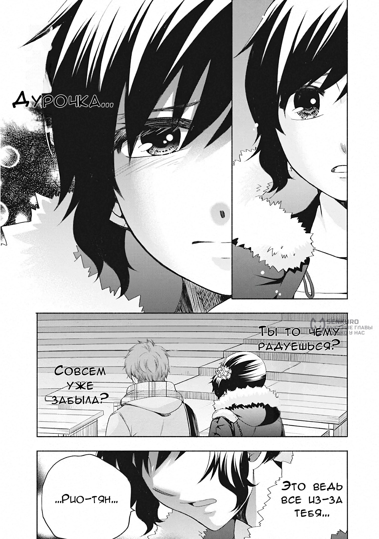 Манга Старшая школа для того, кто стал работать еще в средней школе - Глава 49 Страница 30