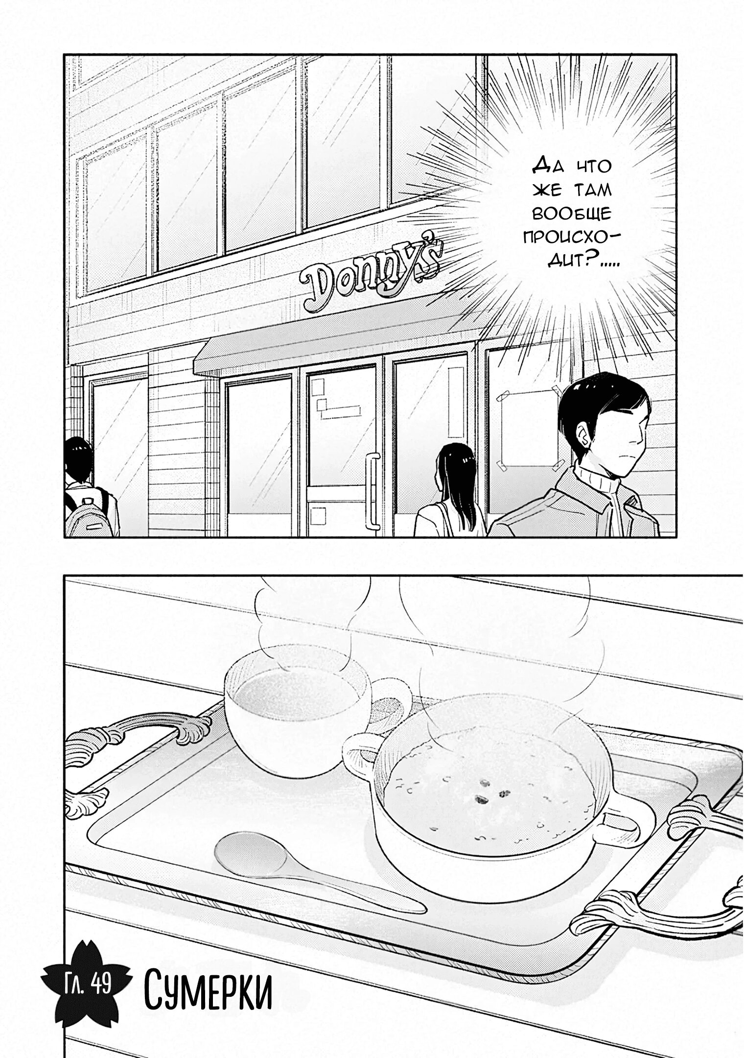 Манга Старшая школа для того, кто стал работать еще в средней школе - Глава 49 Страница 7