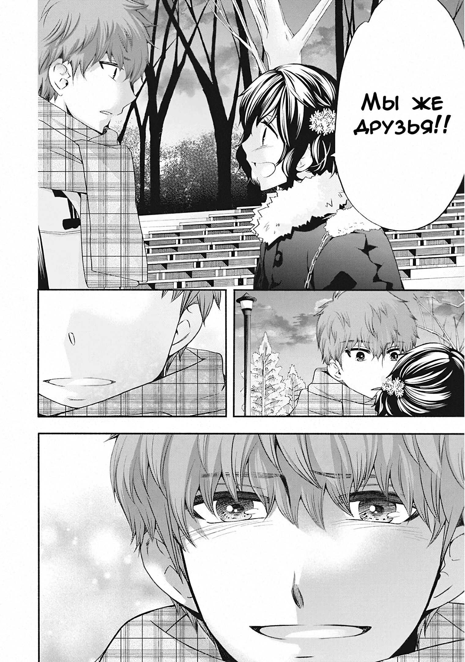 Манга Старшая школа для того, кто стал работать еще в средней школе - Глава 49 Страница 43