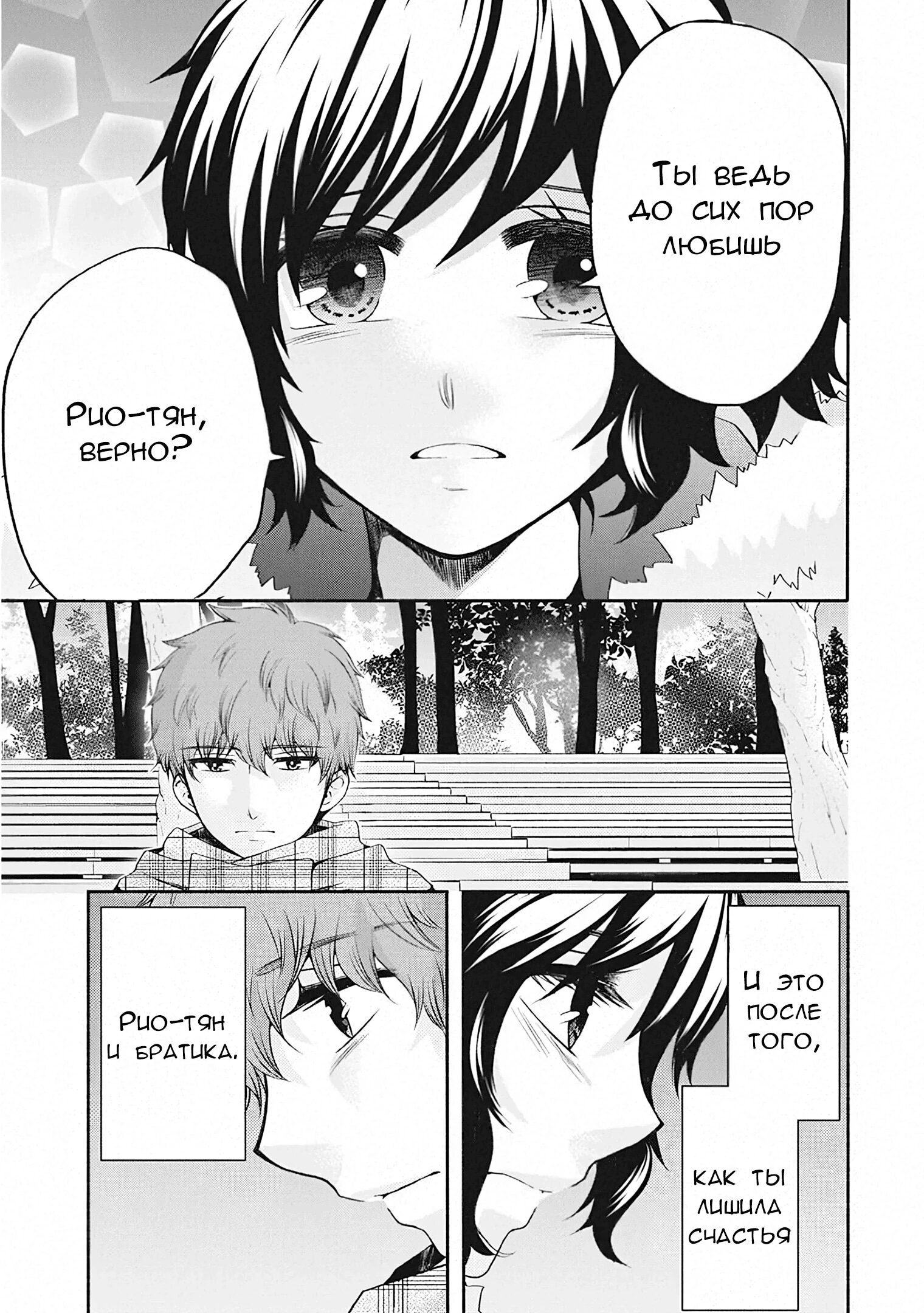 Манга Старшая школа для того, кто стал работать еще в средней школе - Глава 49 Страница 32