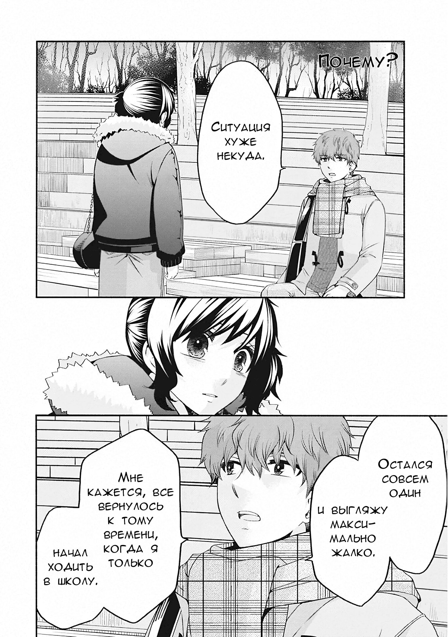 Манга Старшая школа для того, кто стал работать еще в средней школе - Глава 49 Страница 35