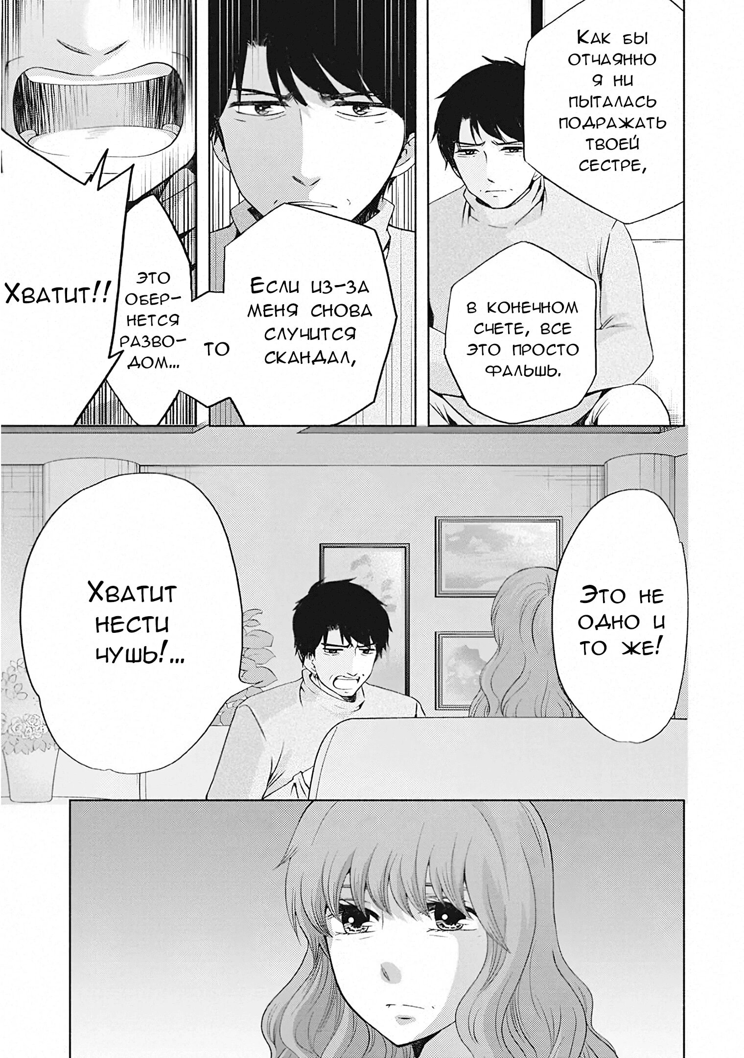 Манга Старшая школа для того, кто стал работать еще в средней школе - Глава 49 Страница 20