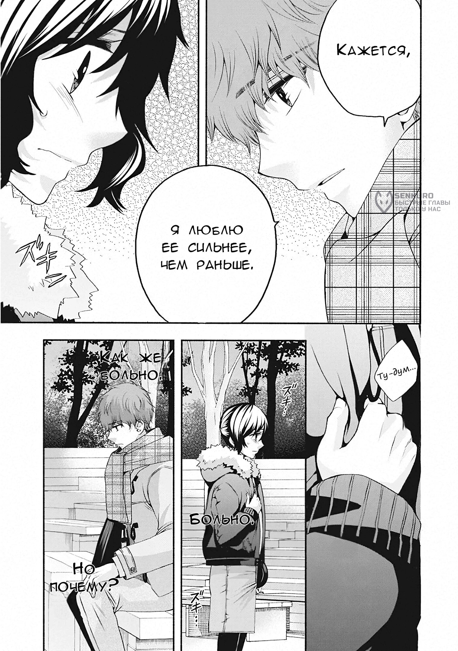 Манга Старшая школа для того, кто стал работать еще в средней школе - Глава 49 Страница 34