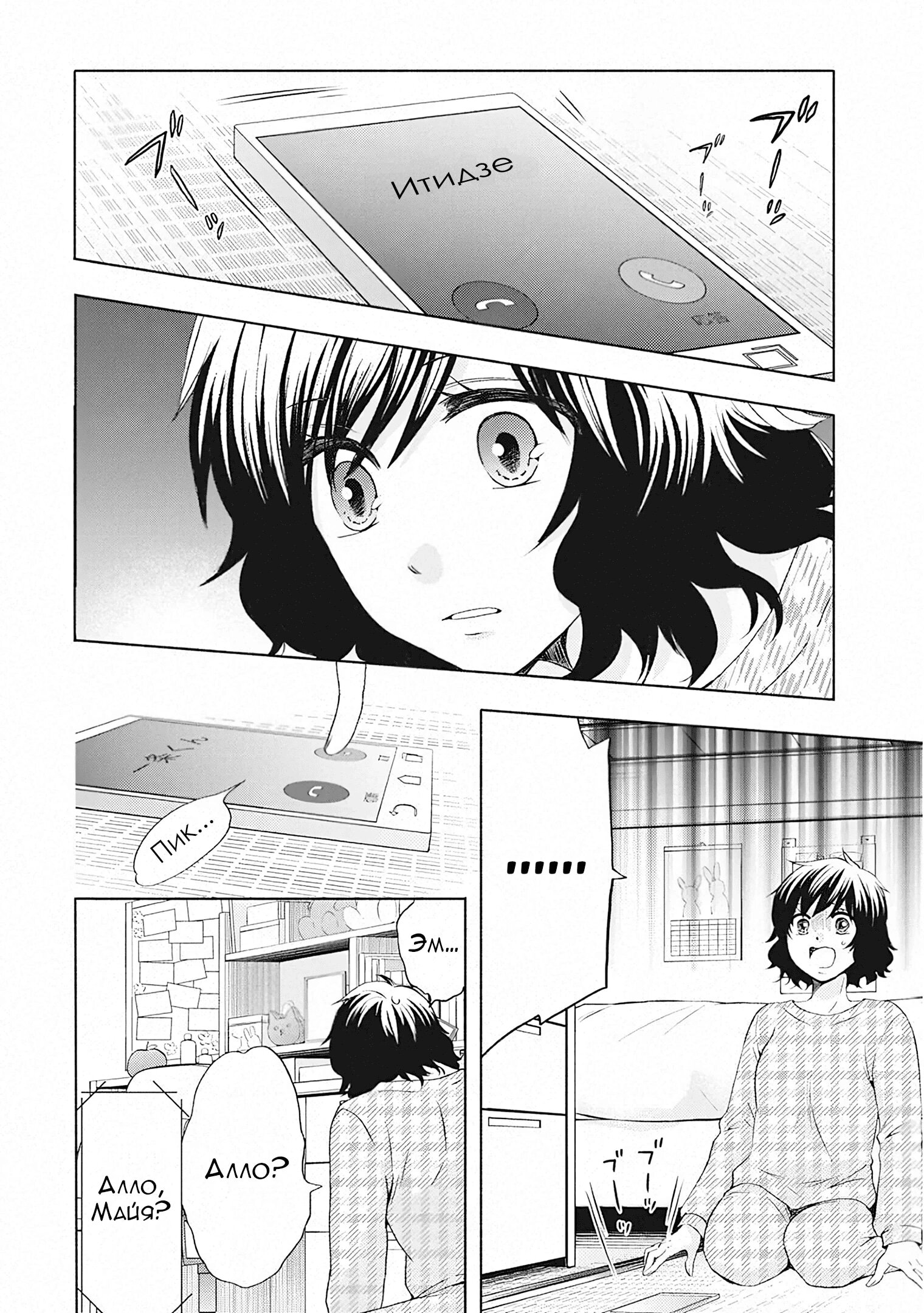 Манга Старшая школа для того, кто стал работать еще в средней школе - Глава 49 Страница 25