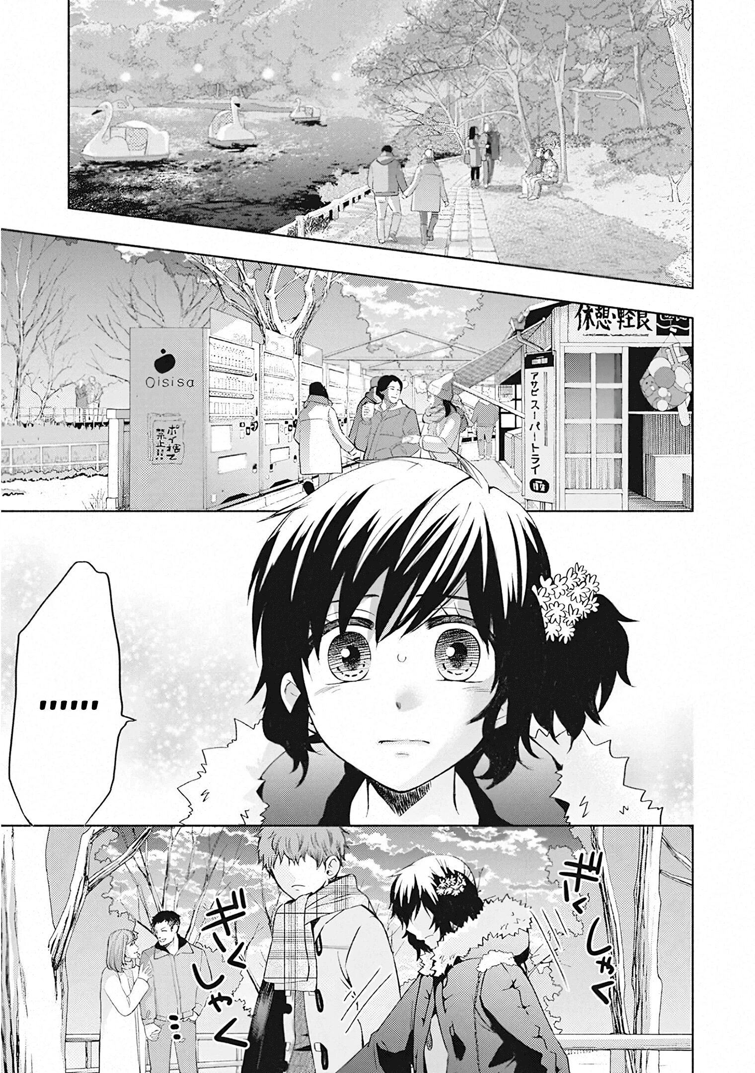 Манга Старшая школа для того, кто стал работать еще в средней школе - Глава 49 Страница 22