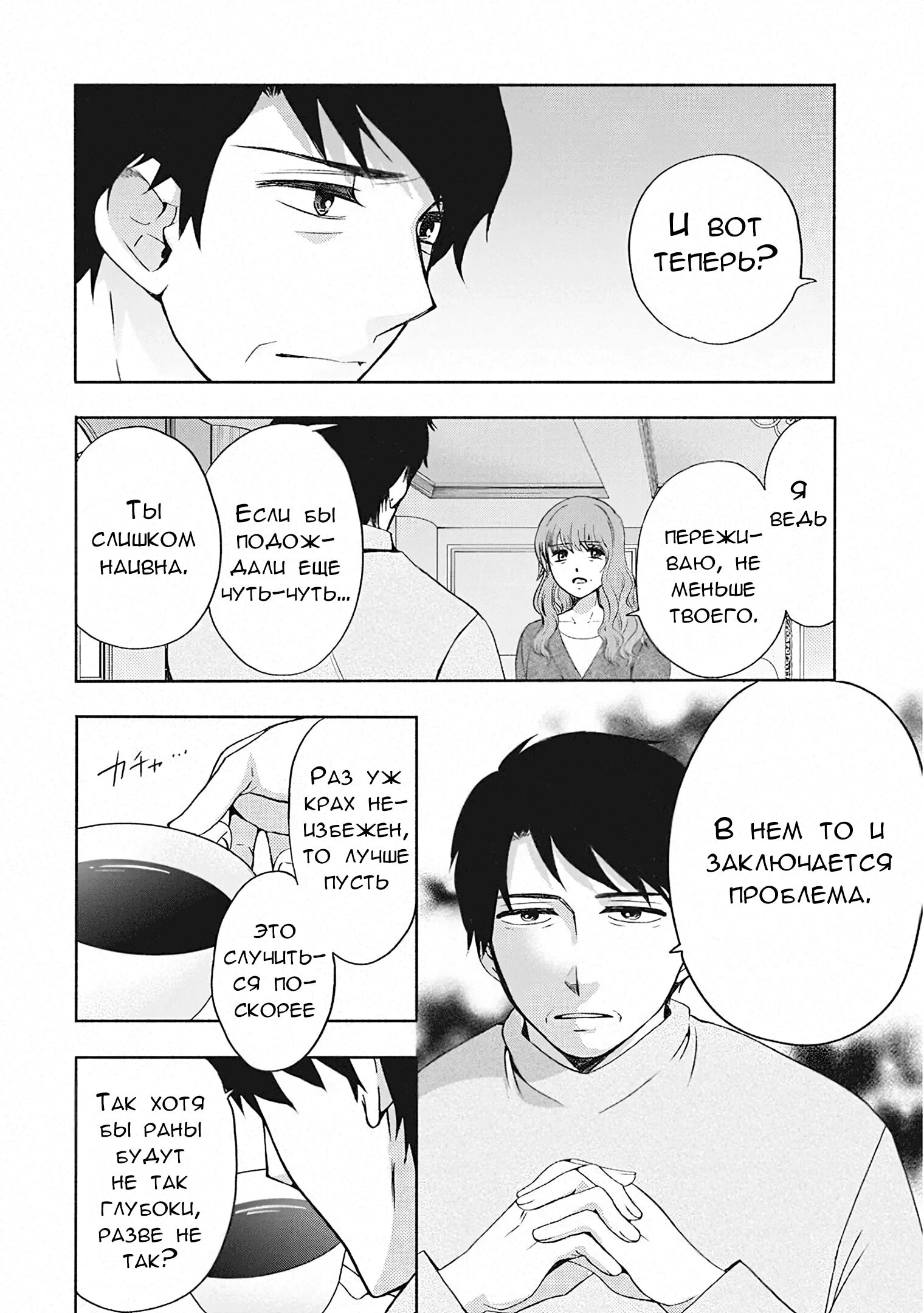 Манга Старшая школа для того, кто стал работать еще в средней школе - Глава 49 Страница 17