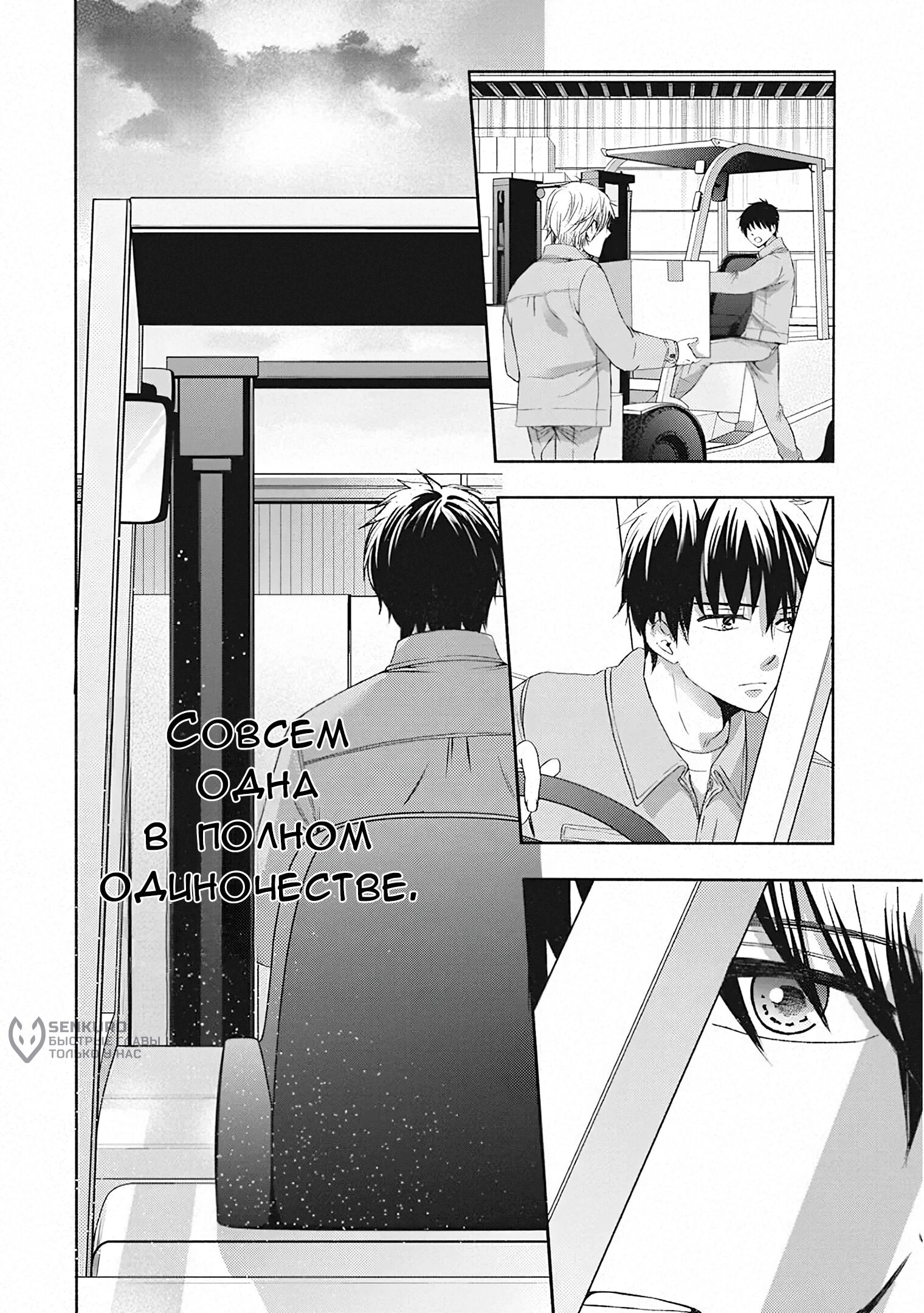 Манга Старшая школа для того, кто стал работать еще в средней школе - Глава 49 Страница 15