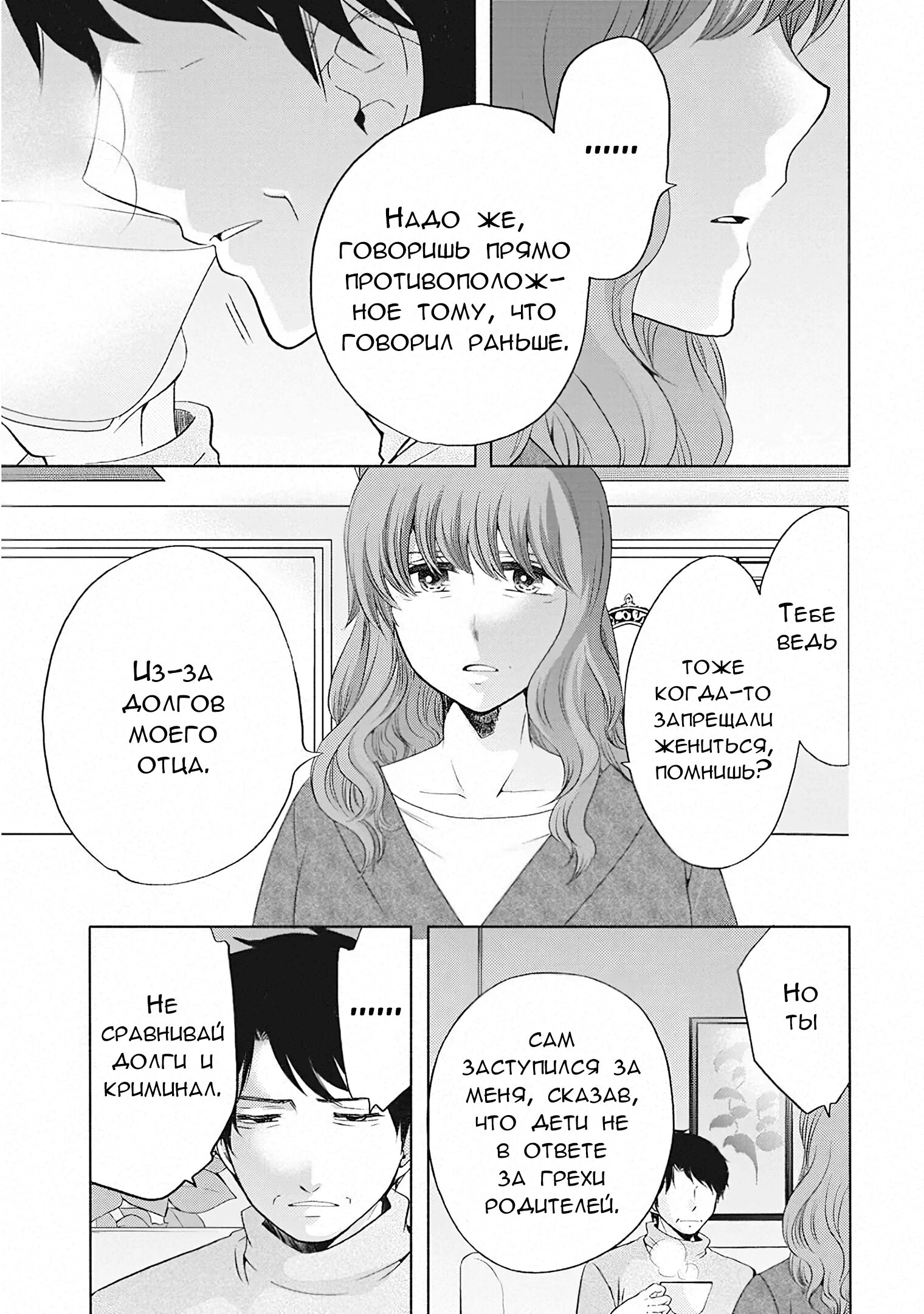 Манга Старшая школа для того, кто стал работать еще в средней школе - Глава 49 Страница 18