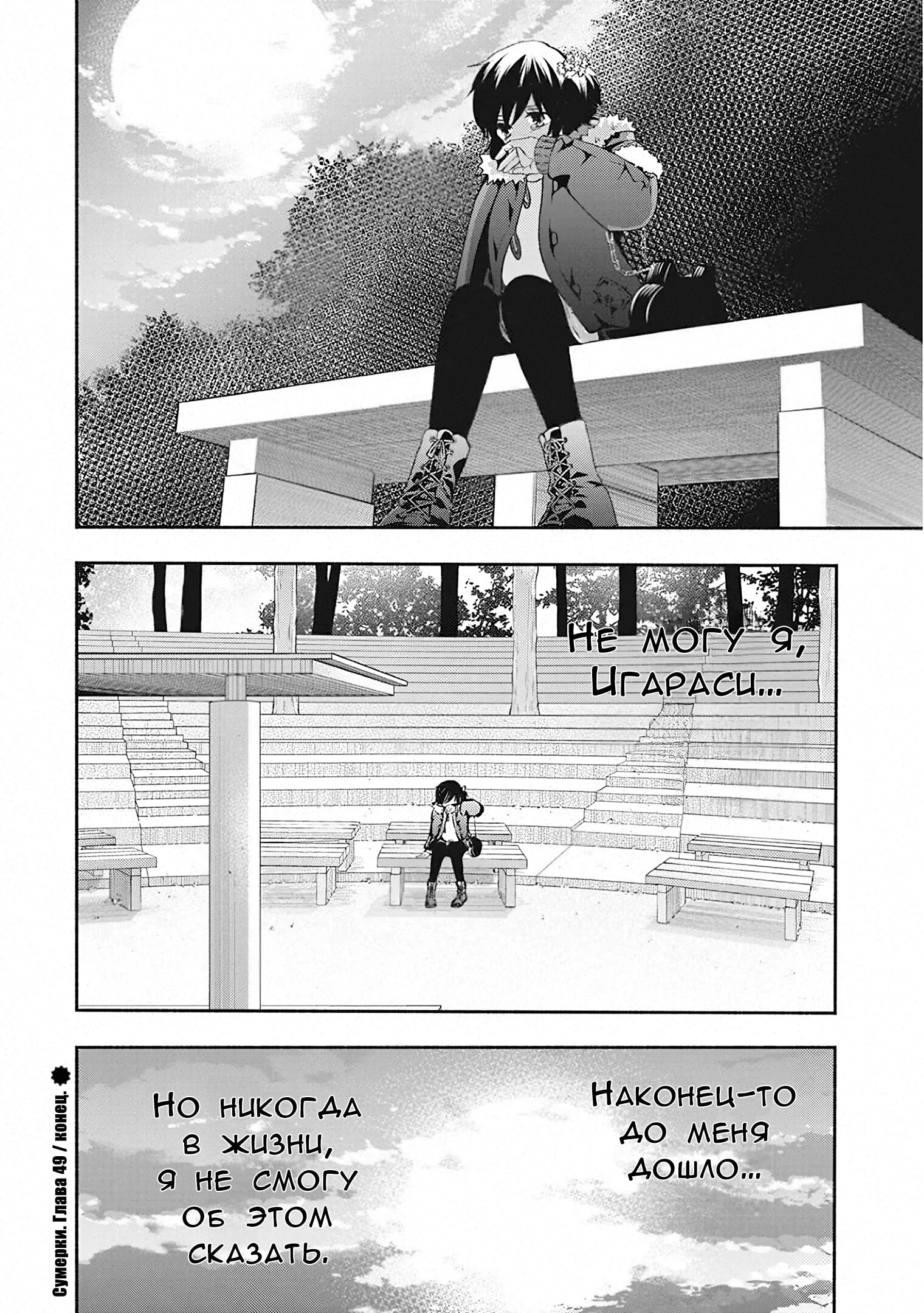 Манга Старшая школа для того, кто стал работать еще в средней школе - Глава 49 Страница 47