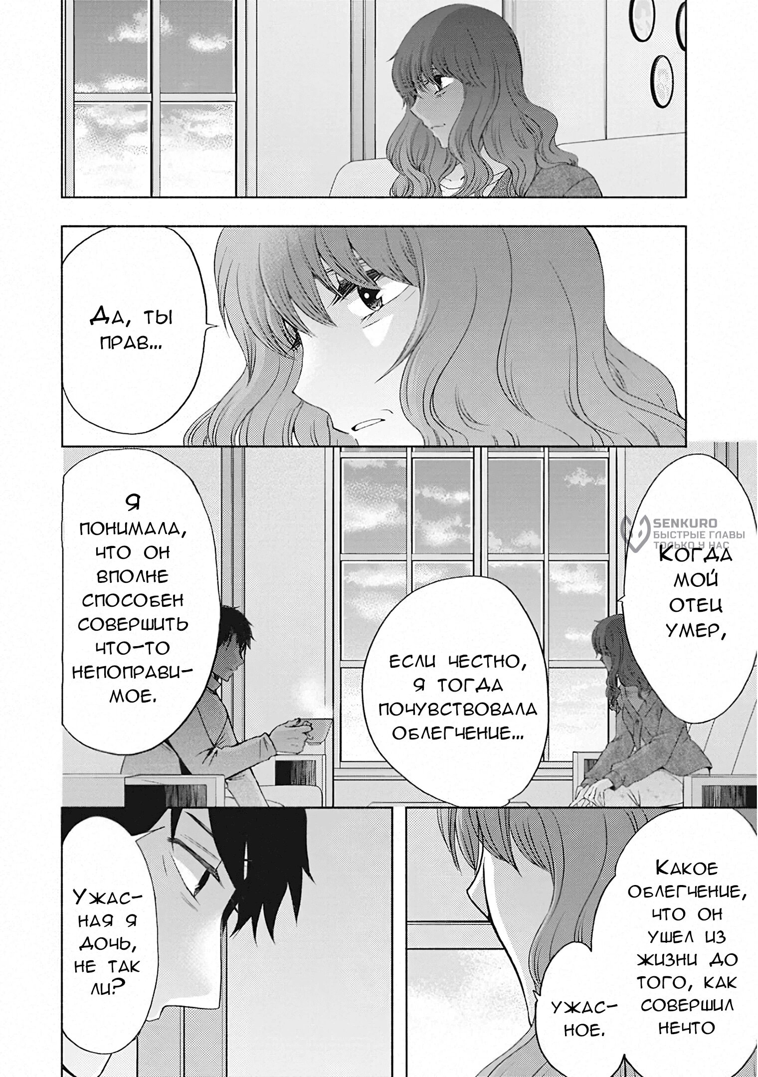 Манга Старшая школа для того, кто стал работать еще в средней школе - Глава 49 Страница 19