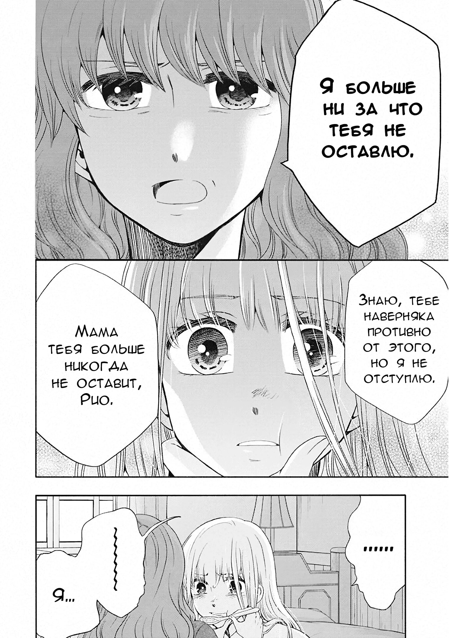 Манга Старшая школа для того, кто стал работать еще в средней школе - Глава 49 Страница 11