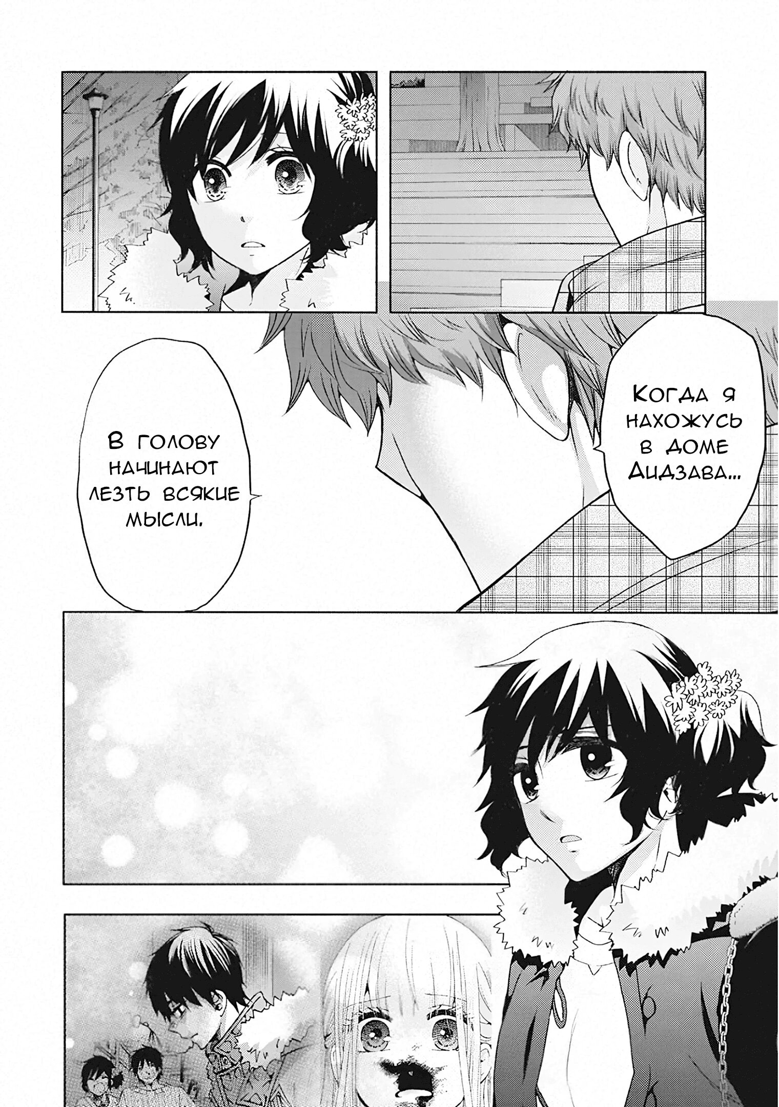 Манга Старшая школа для того, кто стал работать еще в средней школе - Глава 49 Страница 29