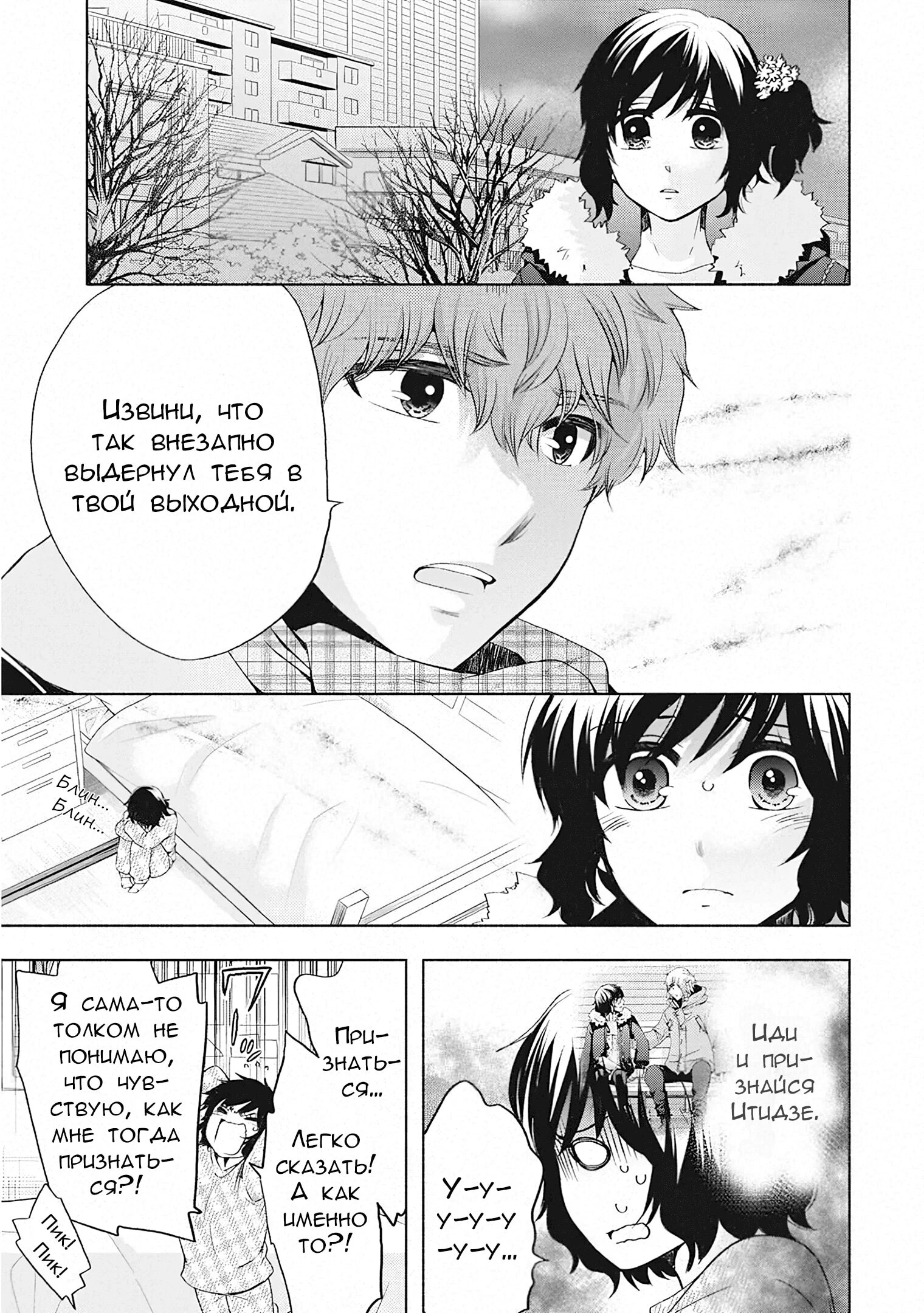 Манга Старшая школа для того, кто стал работать еще в средней школе - Глава 49 Страница 24