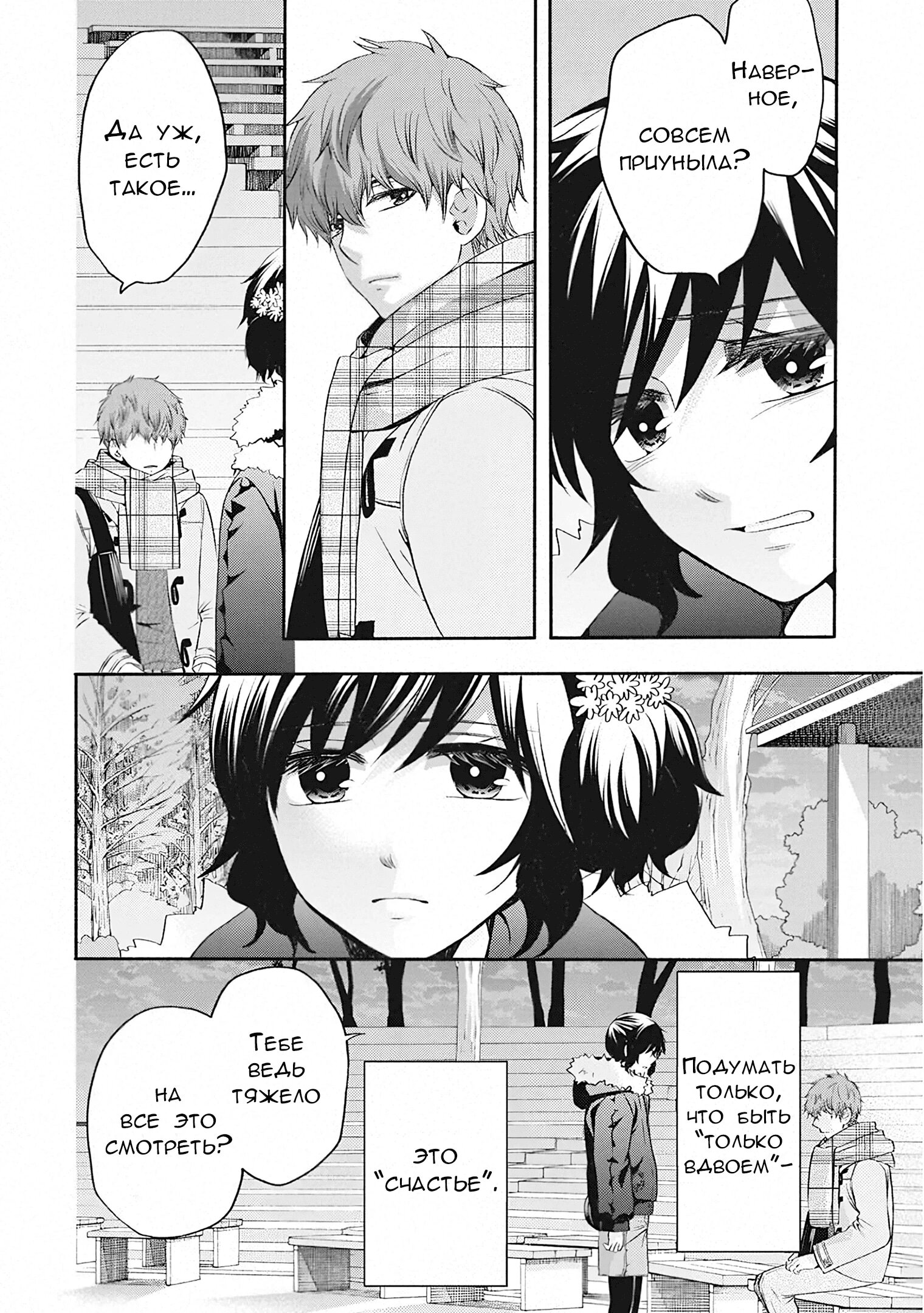 Манга Старшая школа для того, кто стал работать еще в средней школе - Глава 49 Страница 31