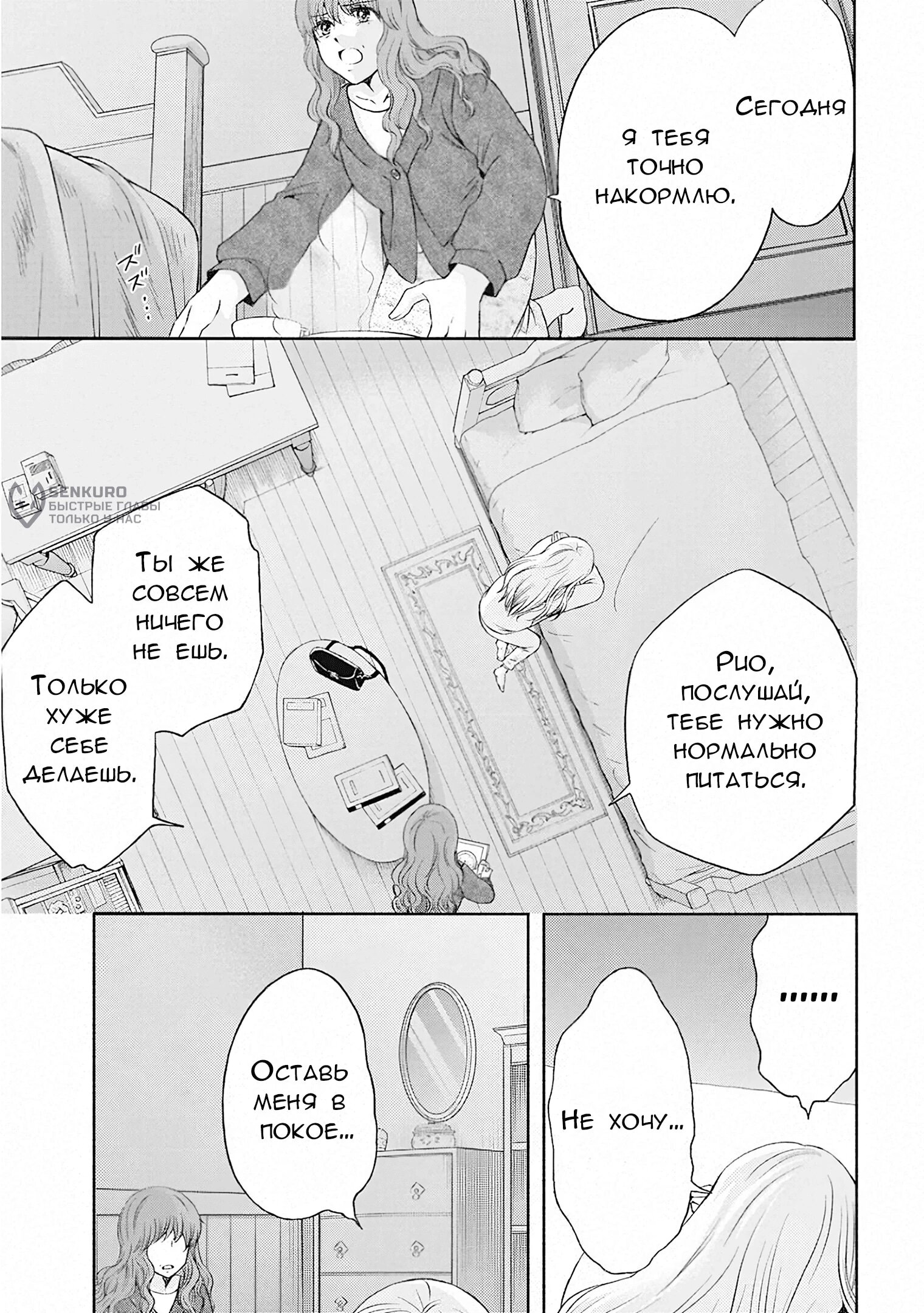 Манга Старшая школа для того, кто стал работать еще в средней школе - Глава 49 Страница 8