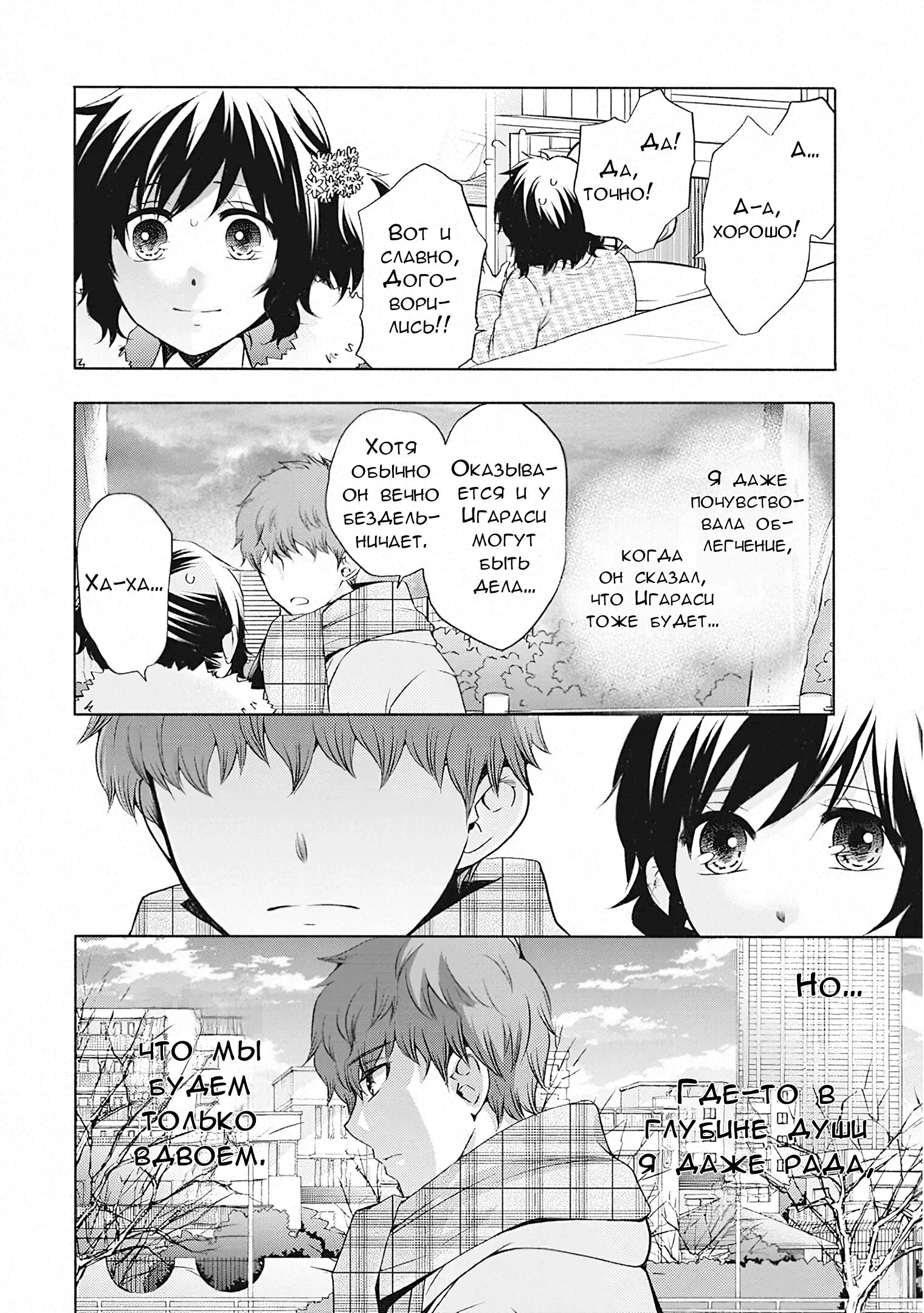 Манга Старшая школа для того, кто стал работать еще в средней школе - Глава 49 Страница 27