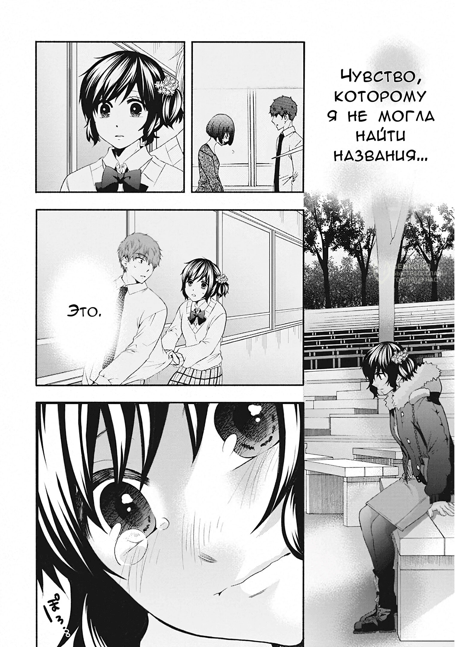 Манга Старшая школа для того, кто стал работать еще в средней школе - Глава 49 Страница 45