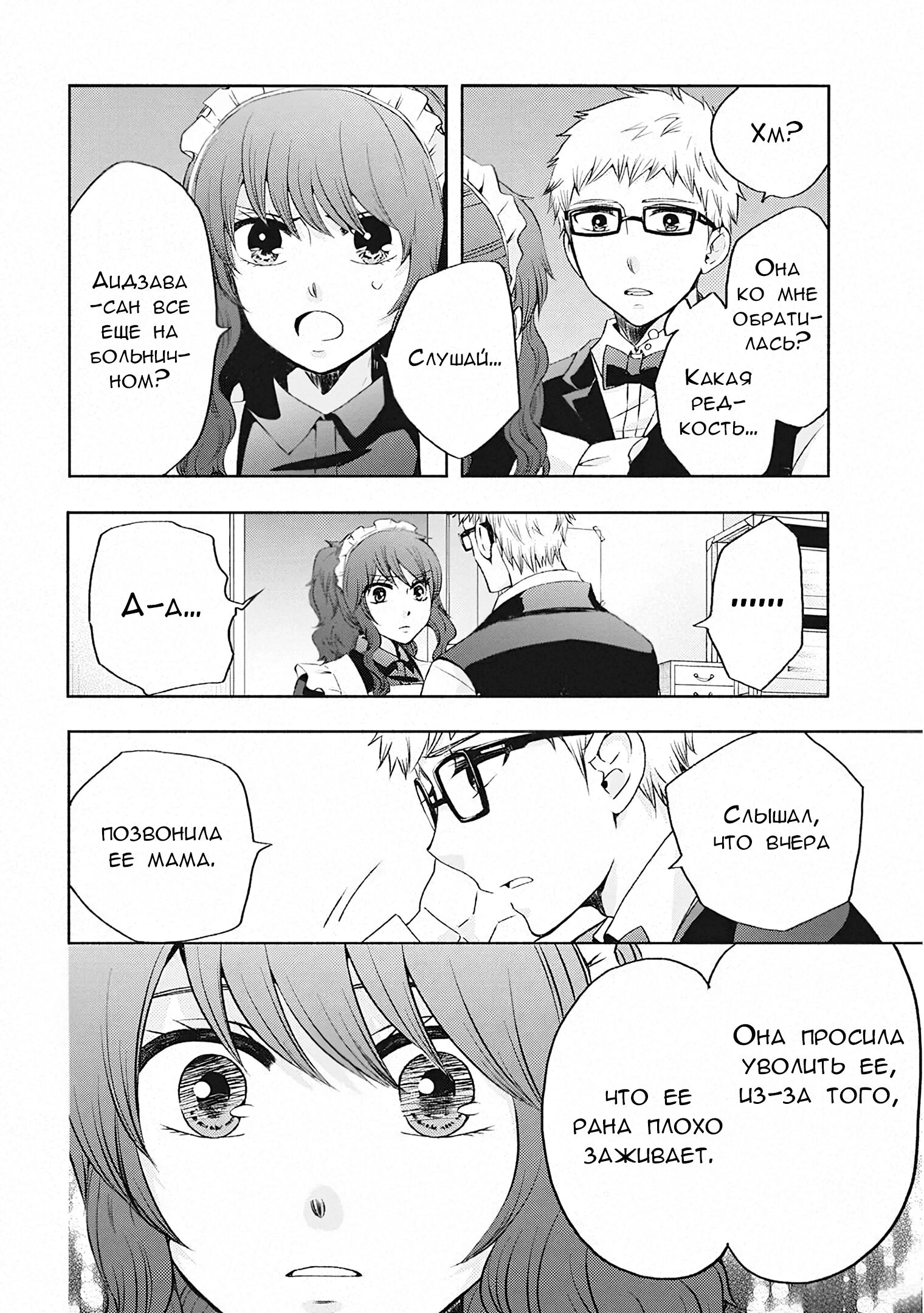 Манга Старшая школа для того, кто стал работать еще в средней школе - Глава 49 Страница 5