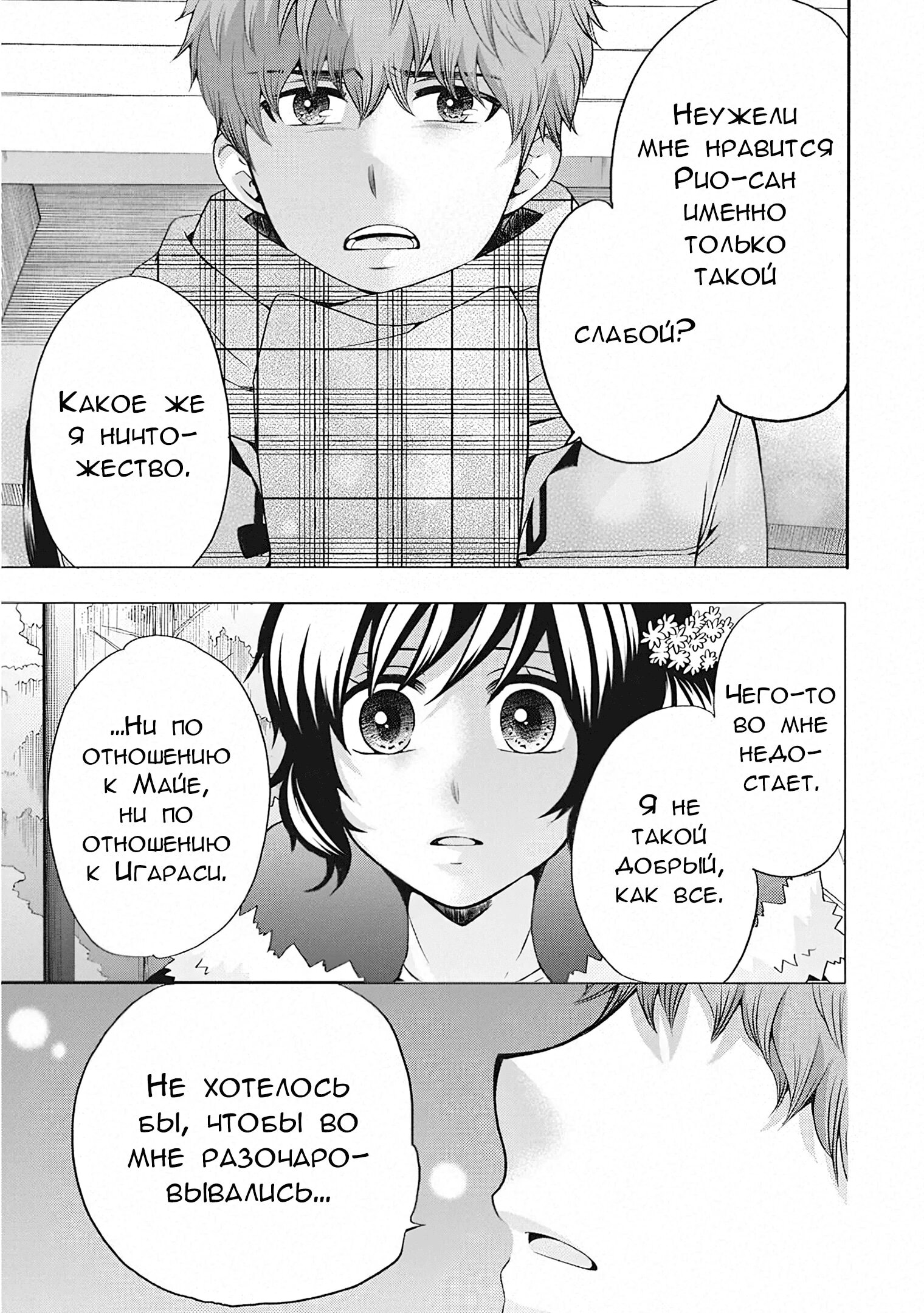 Манга Старшая школа для того, кто стал работать еще в средней школе - Глава 49 Страница 36