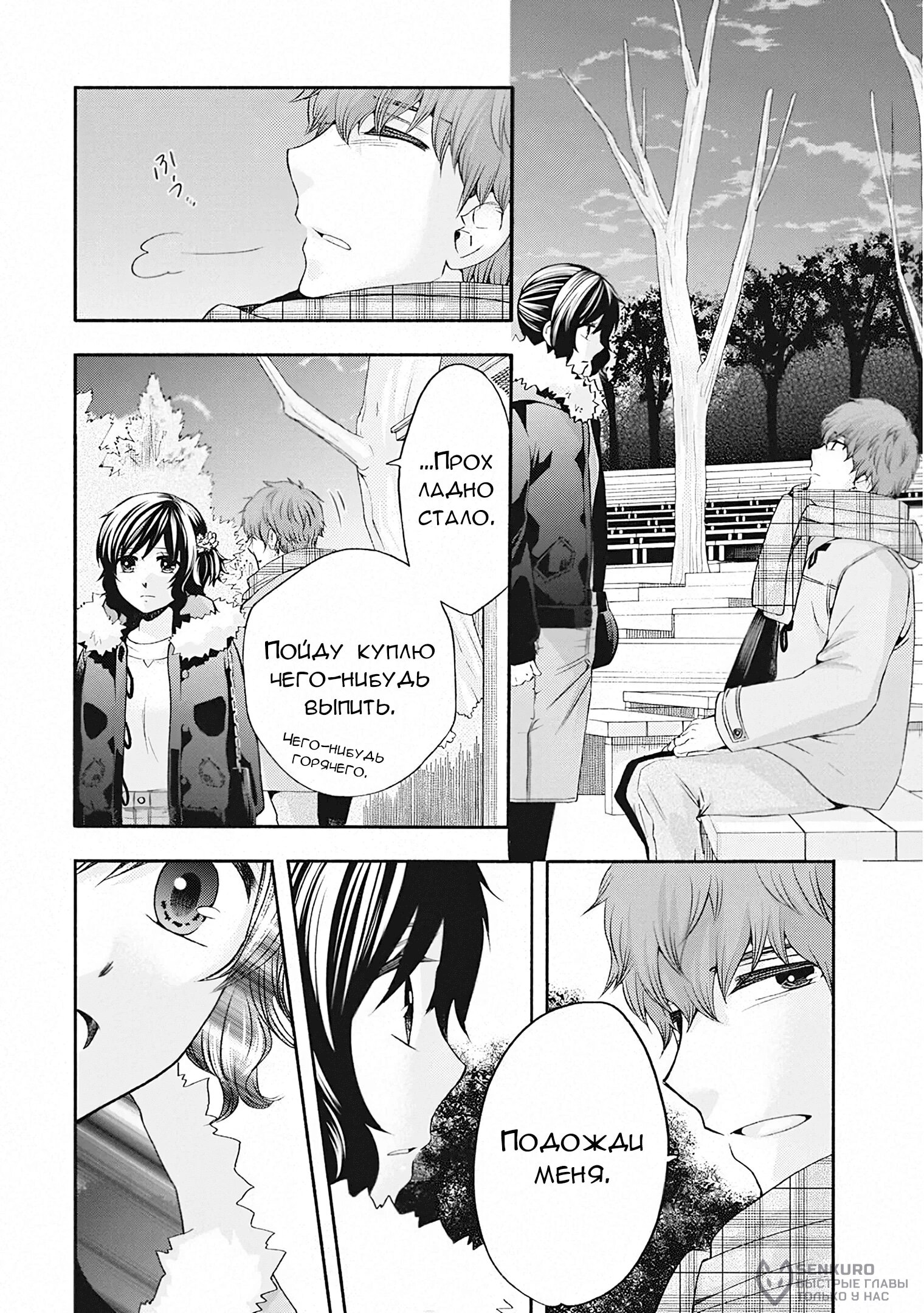 Манга Старшая школа для того, кто стал работать еще в средней школе - Глава 49 Страница 37