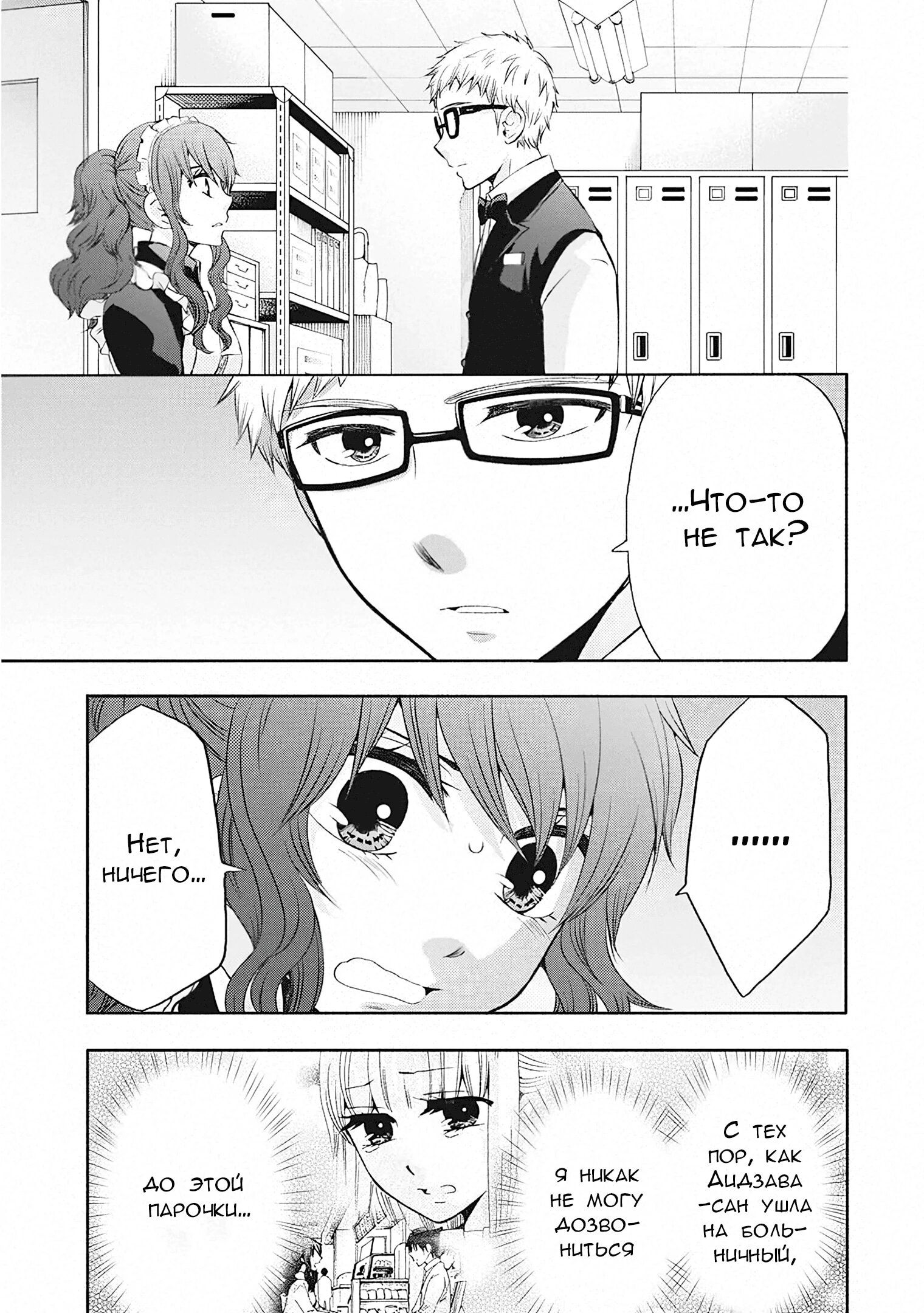 Манга Старшая школа для того, кто стал работать еще в средней школе - Глава 49 Страница 6