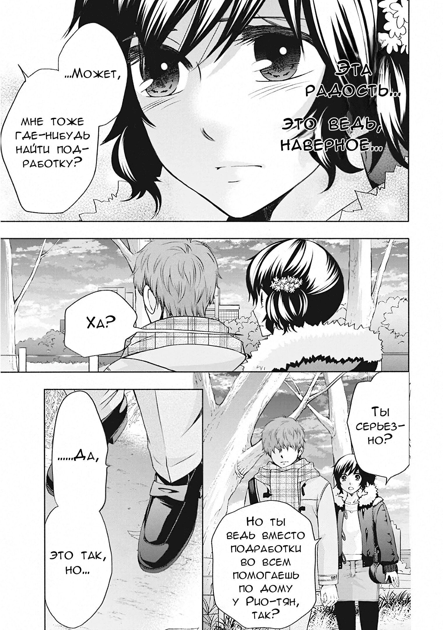 Манга Старшая школа для того, кто стал работать еще в средней школе - Глава 49 Страница 28