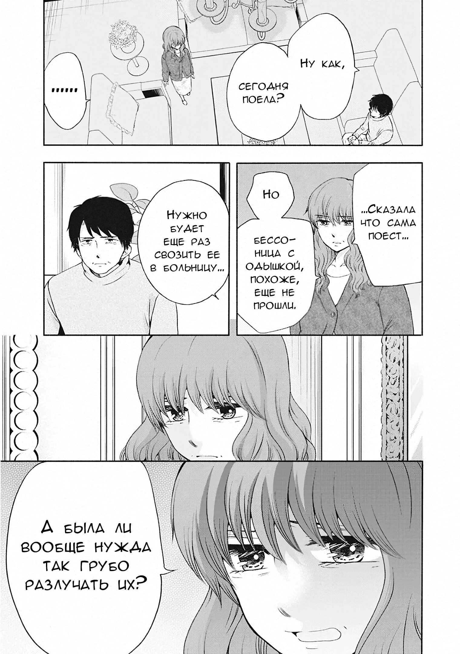 Манга Старшая школа для того, кто стал работать еще в средней школе - Глава 49 Страница 16