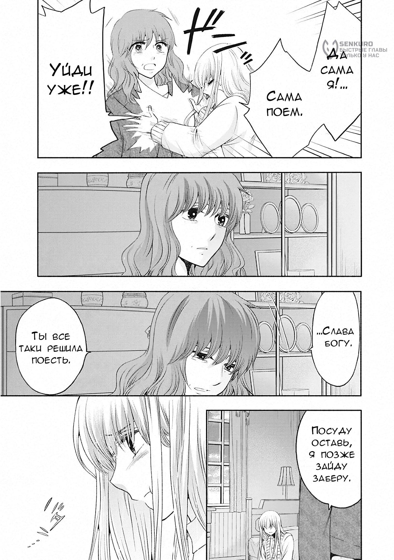 Манга Старшая школа для того, кто стал работать еще в средней школе - Глава 49 Страница 12