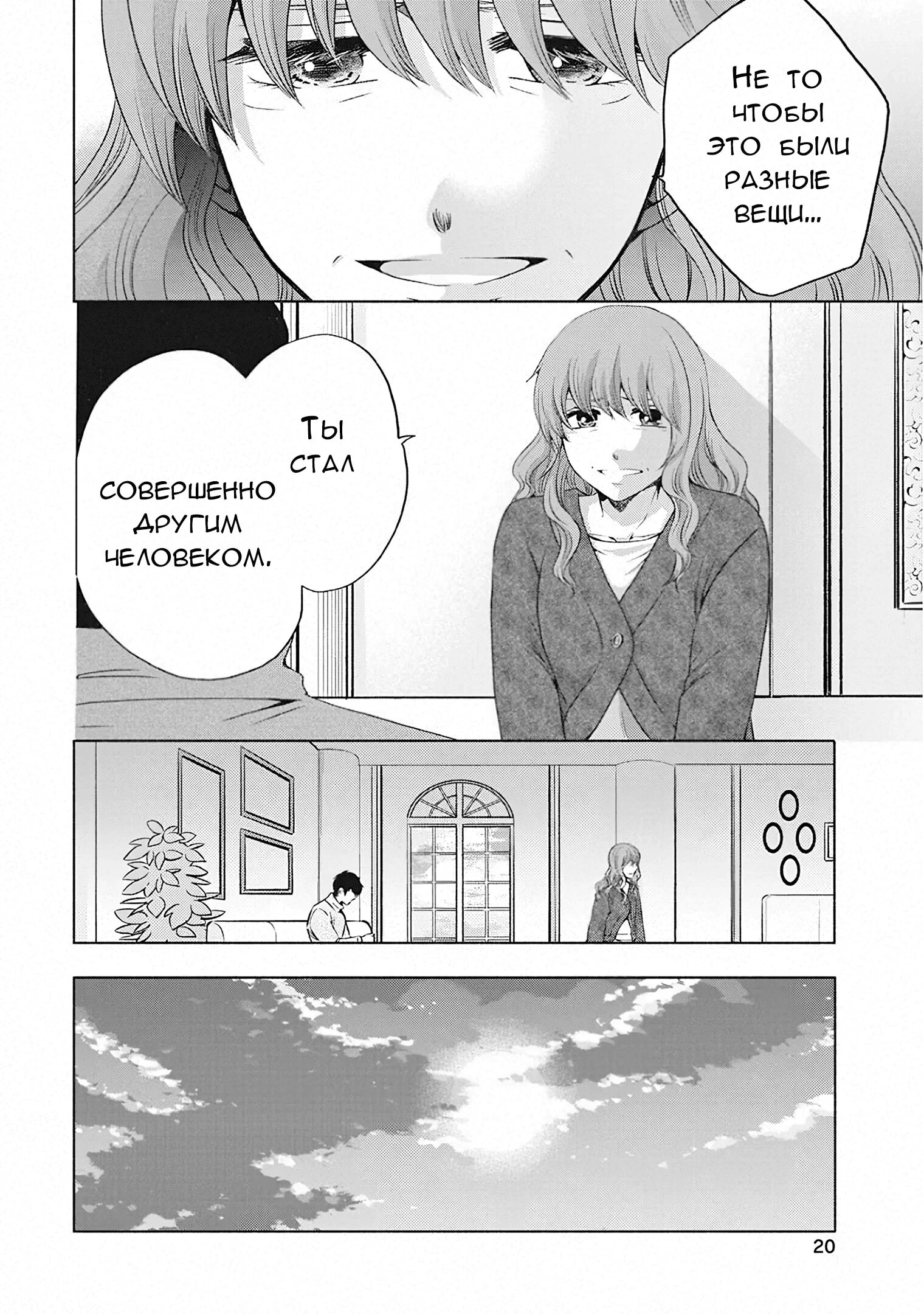 Манга Старшая школа для того, кто стал работать еще в средней школе - Глава 49 Страница 21