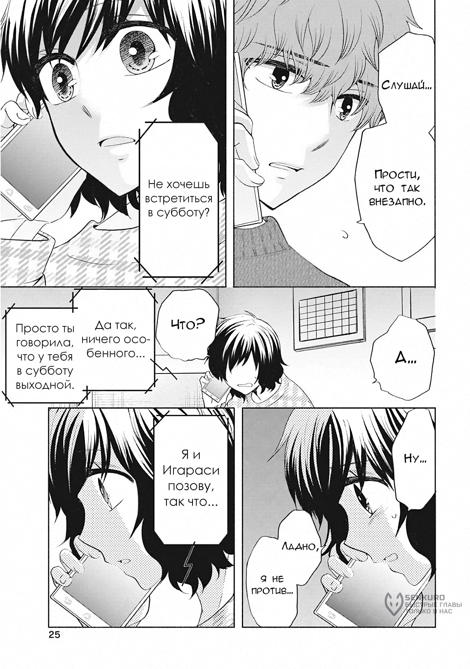 Манга Старшая школа для того, кто стал работать еще в средней школе - Глава 49 Страница 26