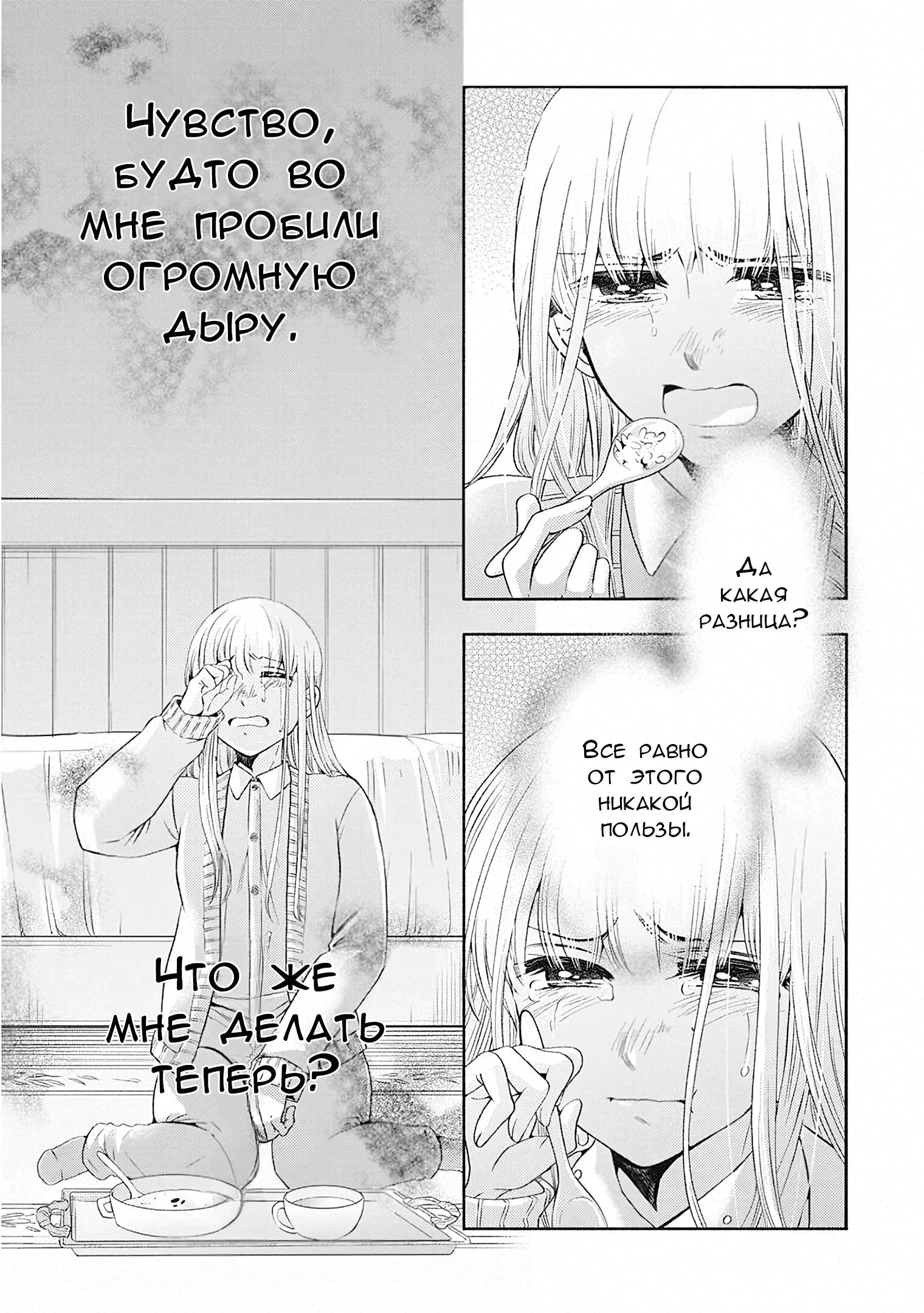 Манга Старшая школа для того, кто стал работать еще в средней школе - Глава 49 Страница 14