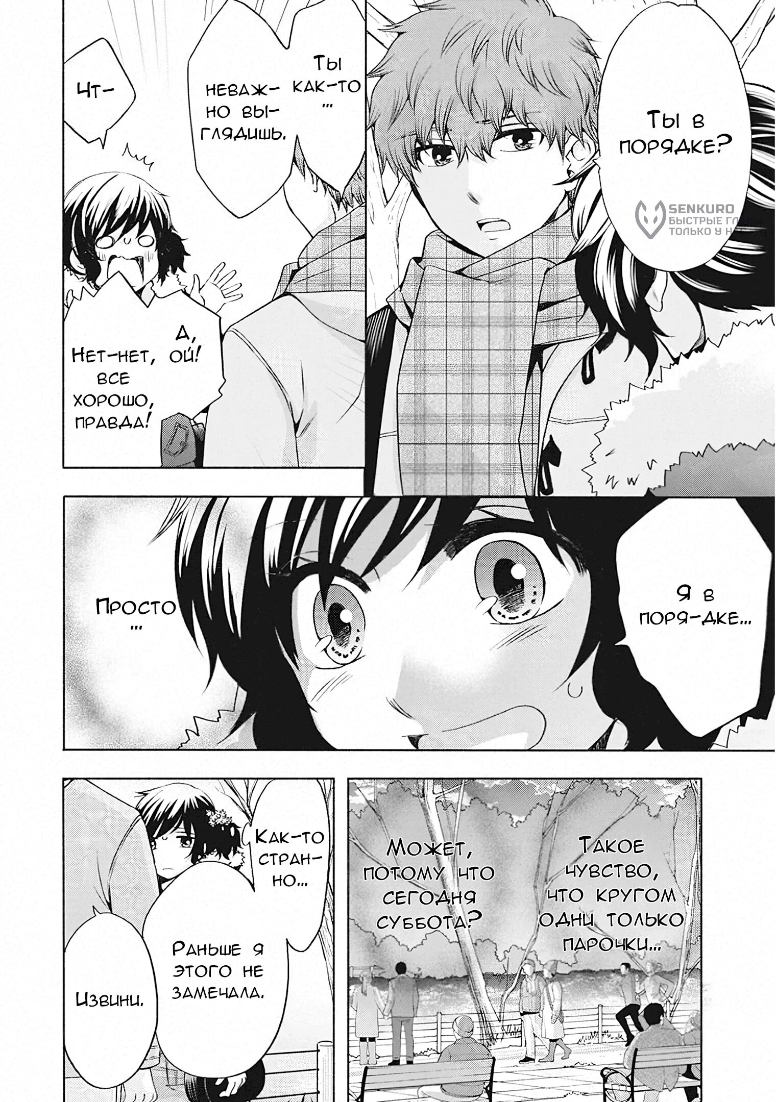 Манга Старшая школа для того, кто стал работать еще в средней школе - Глава 49 Страница 23