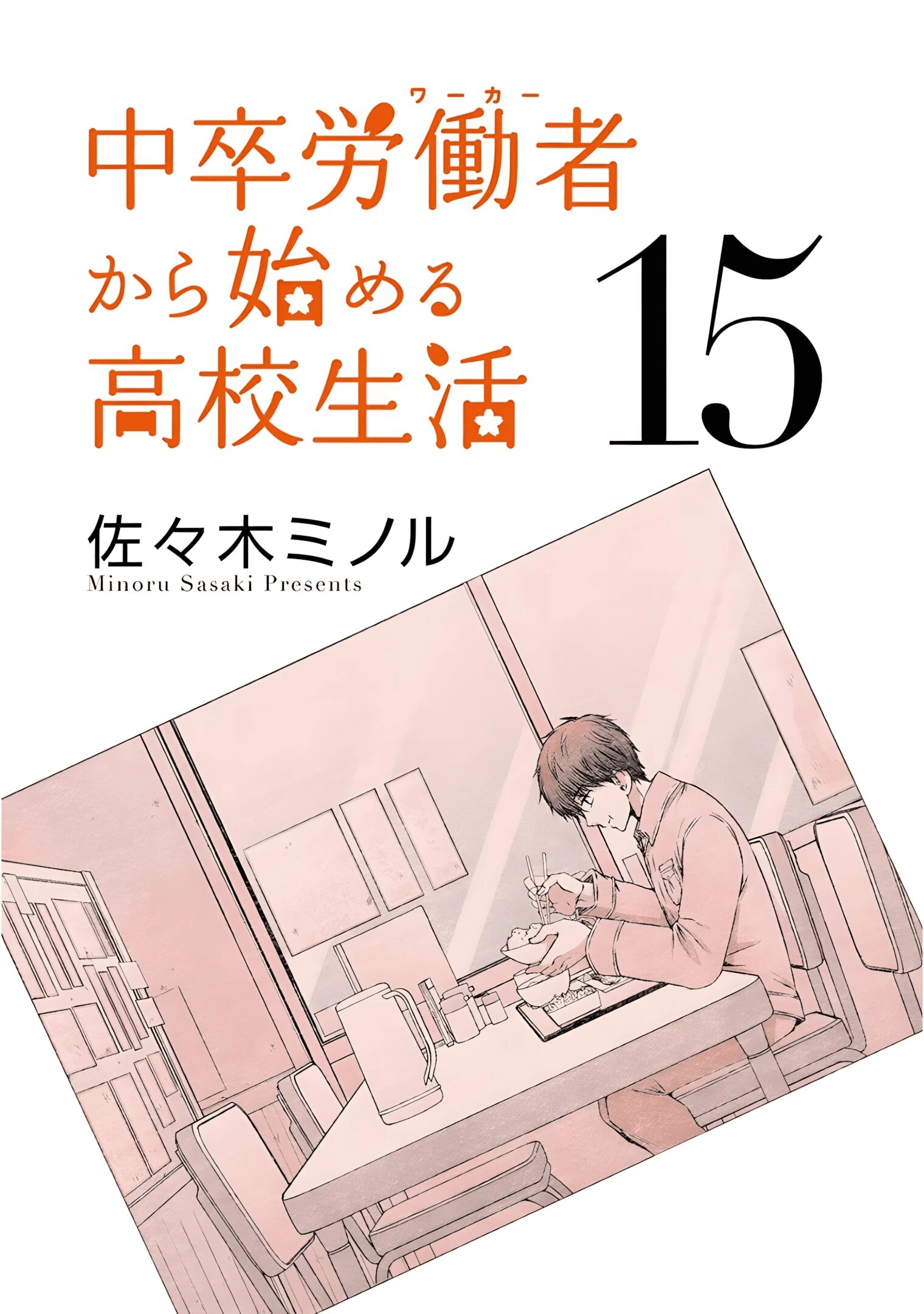 Манга Старшая школа для того, кто стал работать еще в средней школе - Глава 49 Страница 2