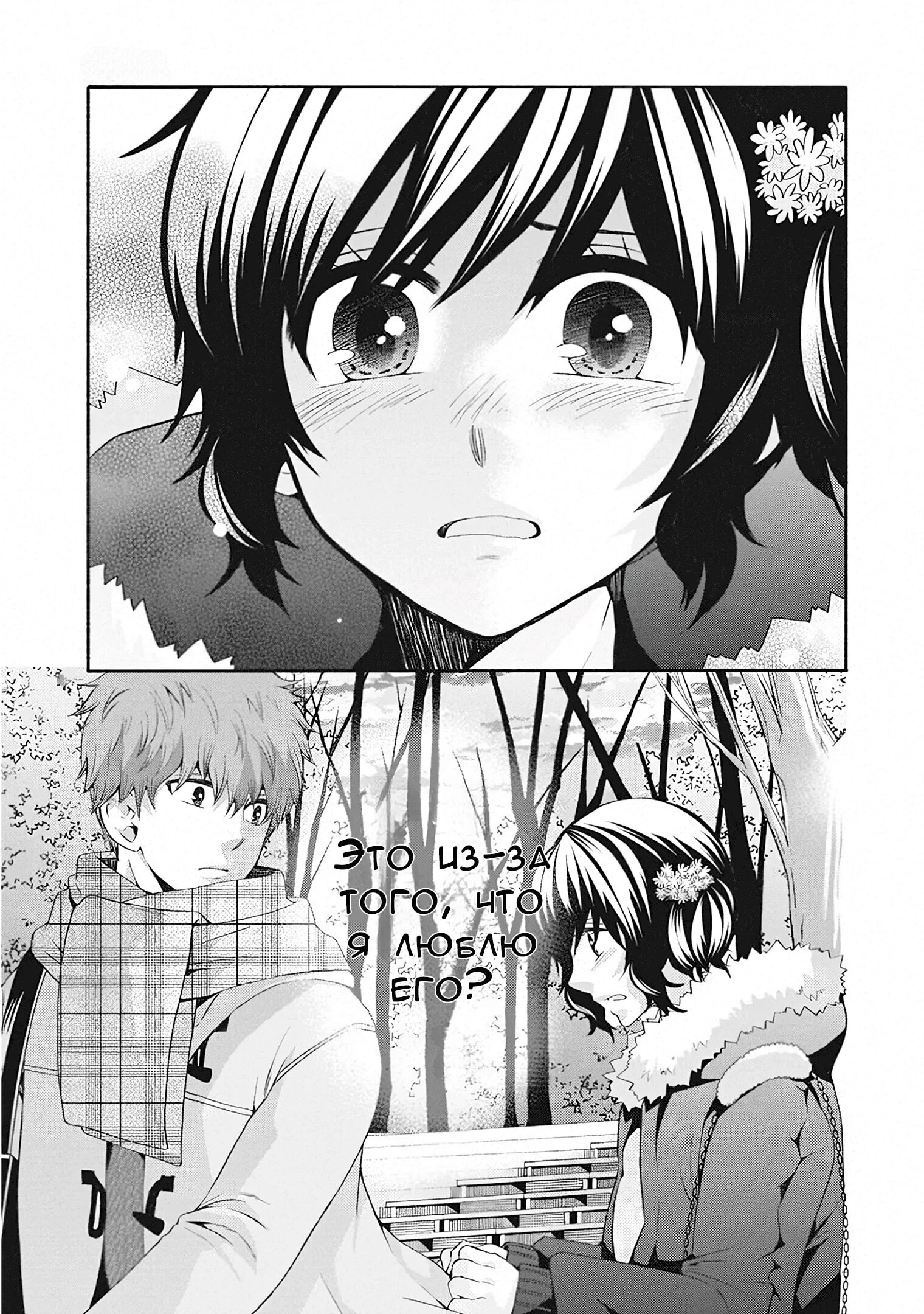 Манга Старшая школа для того, кто стал работать еще в средней школе - Глава 49 Страница 40