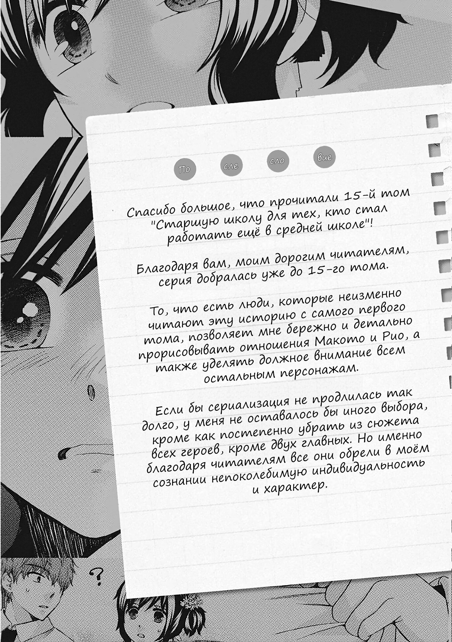 Манга Старшая школа для того, кто стал работать еще в средней школе - Глава 51 Страница 53
