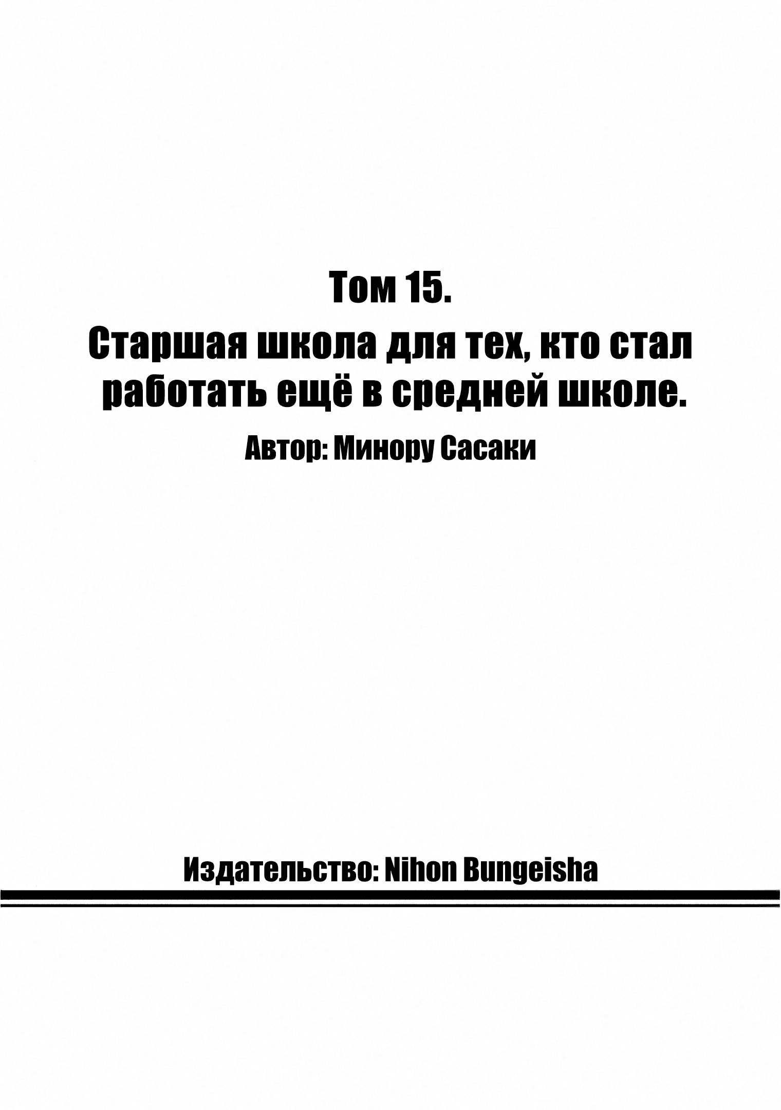Манга Старшая школа для того, кто стал работать еще в средней школе - Глава 51 Страница 54