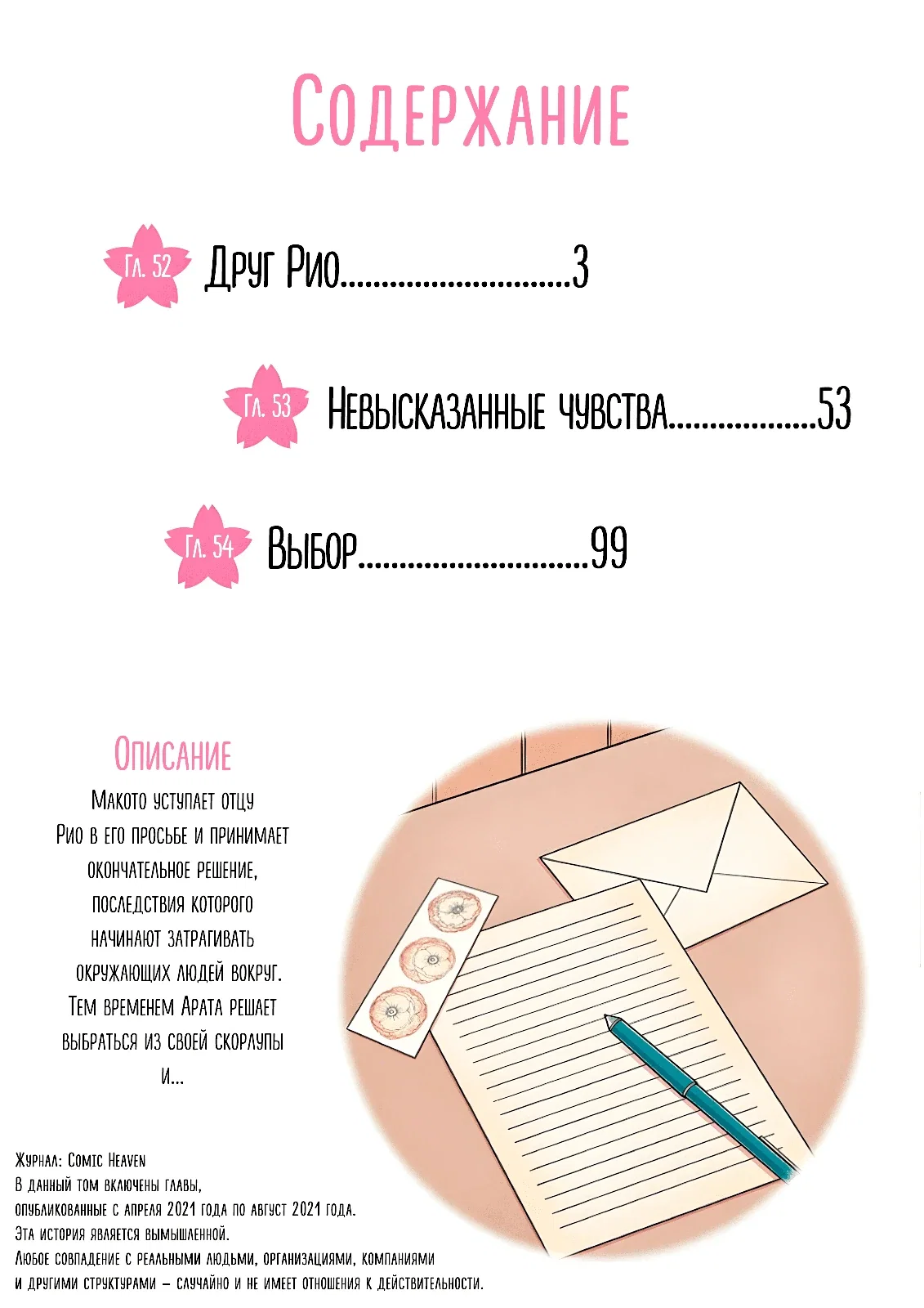 Манга Старшая школа для того, кто стал работать еще в средней школе - Глава 52 Страница 3